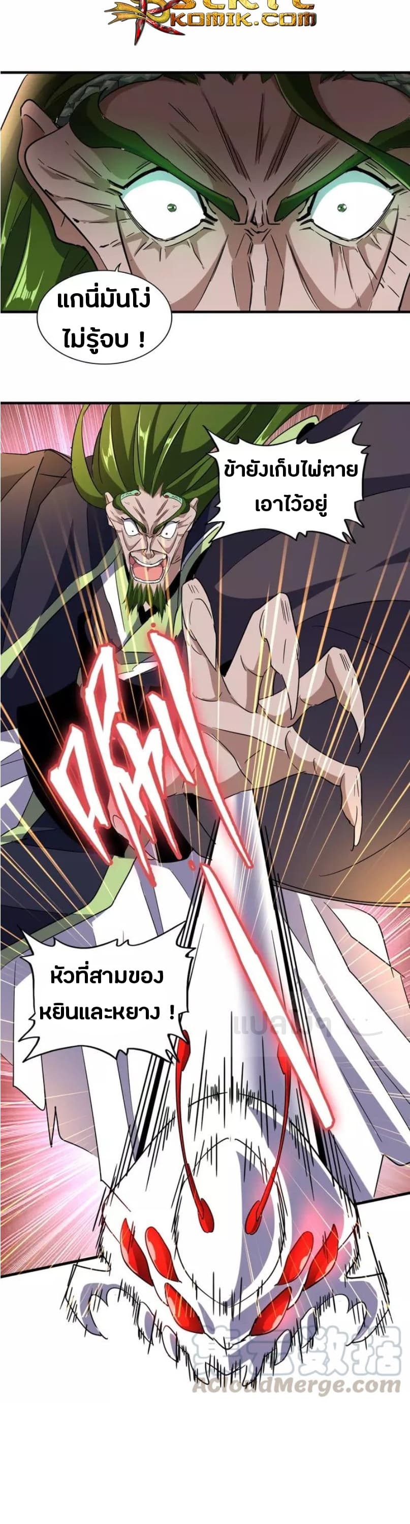 Magic Emperor ตอนที่ 99 17