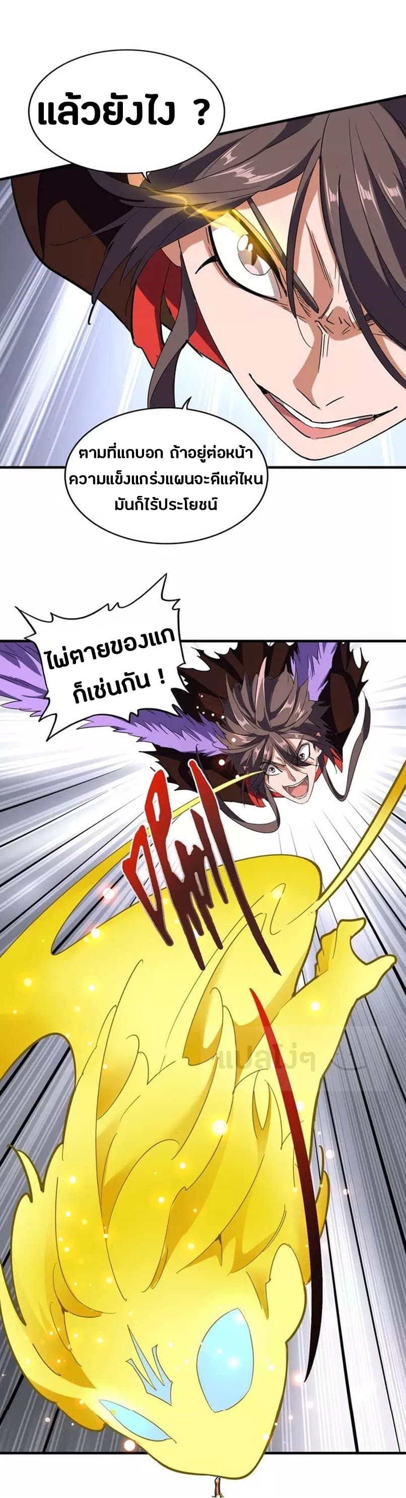 Magic Emperor ตอนที่ 99 18