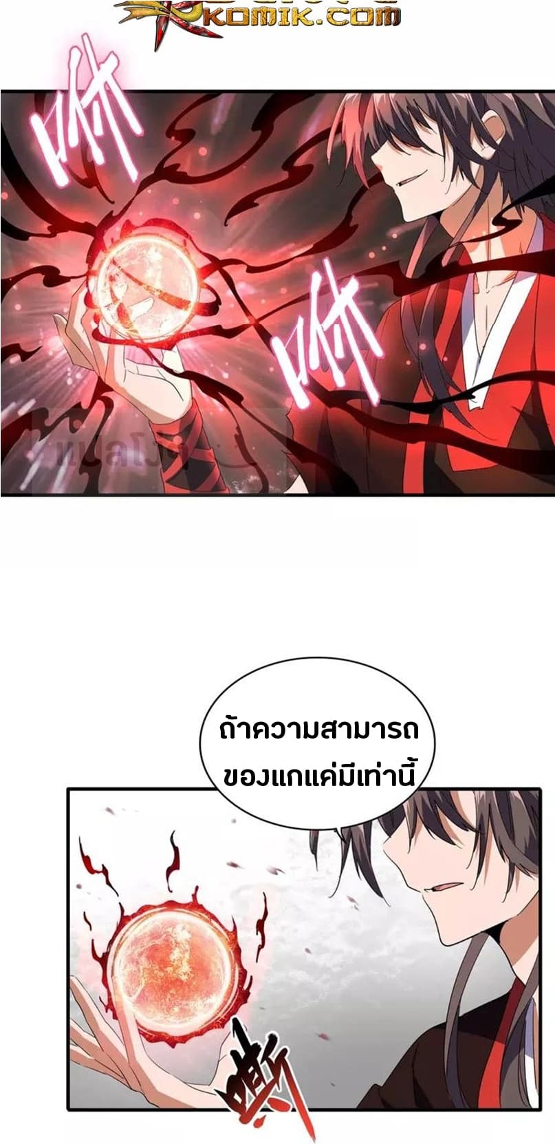 Magic Emperor ตอนที่ 99 2