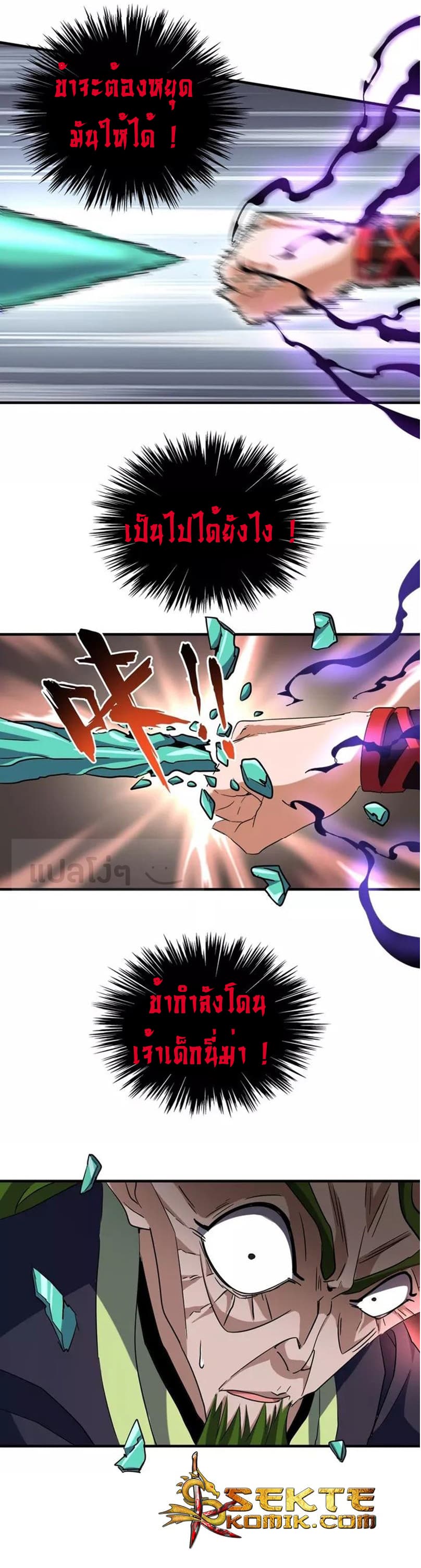 Magic Emperor ตอนที่ 99 23