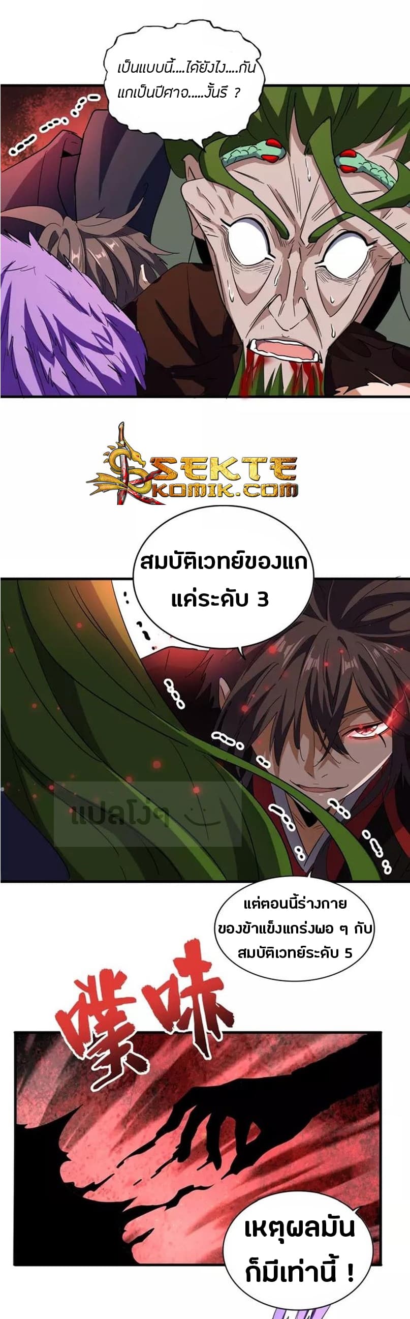 Magic Emperor ตอนที่ 99 28