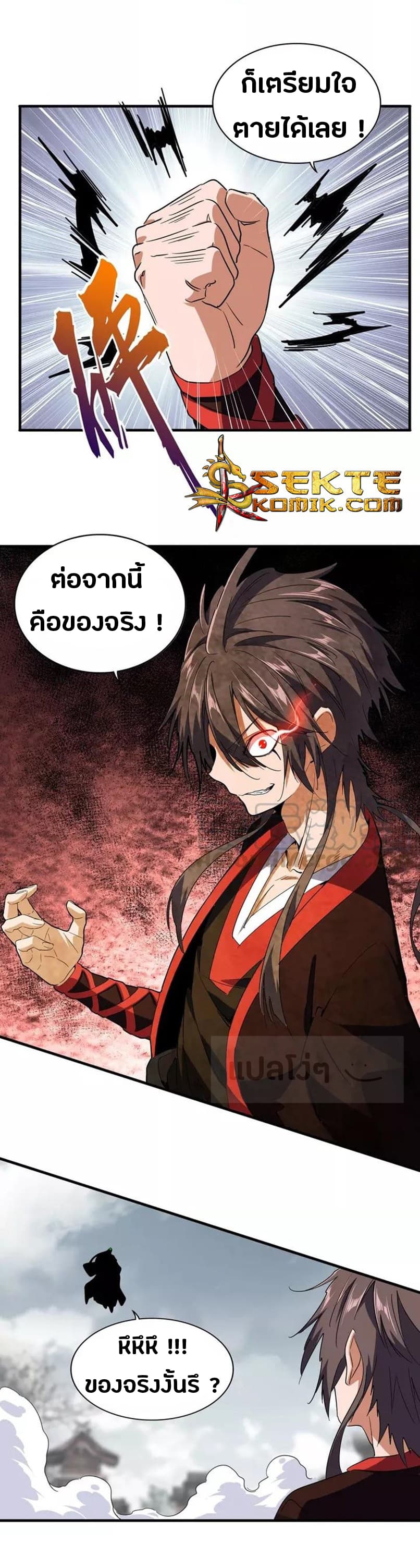 Magic Emperor ตอนที่ 99 3