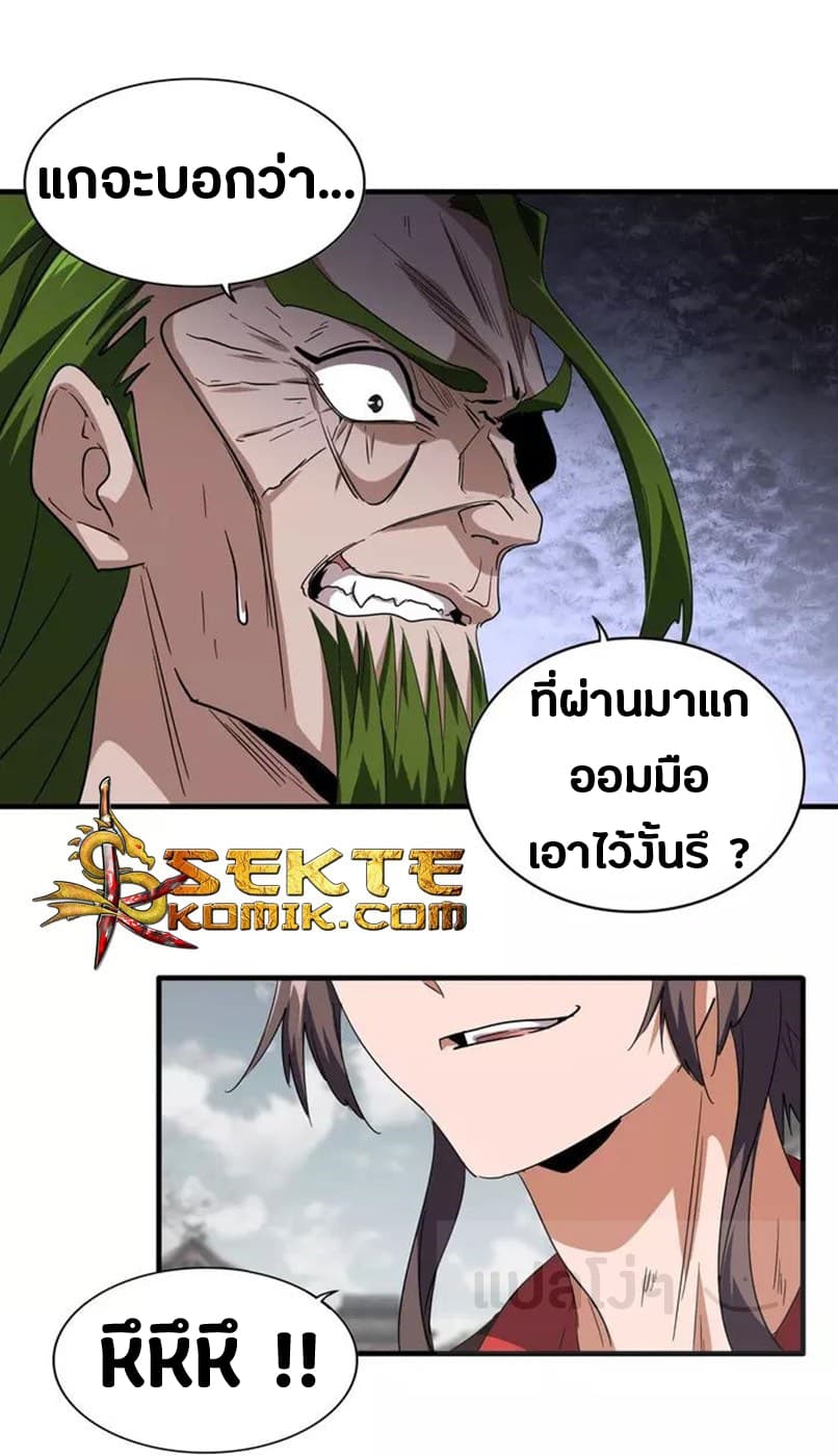 Magic Emperor ตอนที่ 99 4