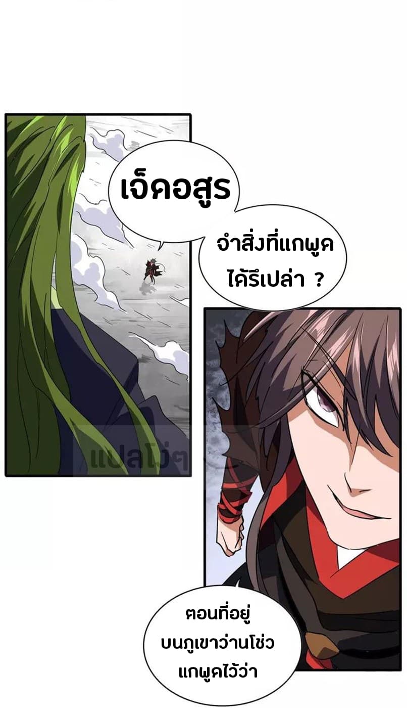 Magic Emperor ตอนที่ 99 5