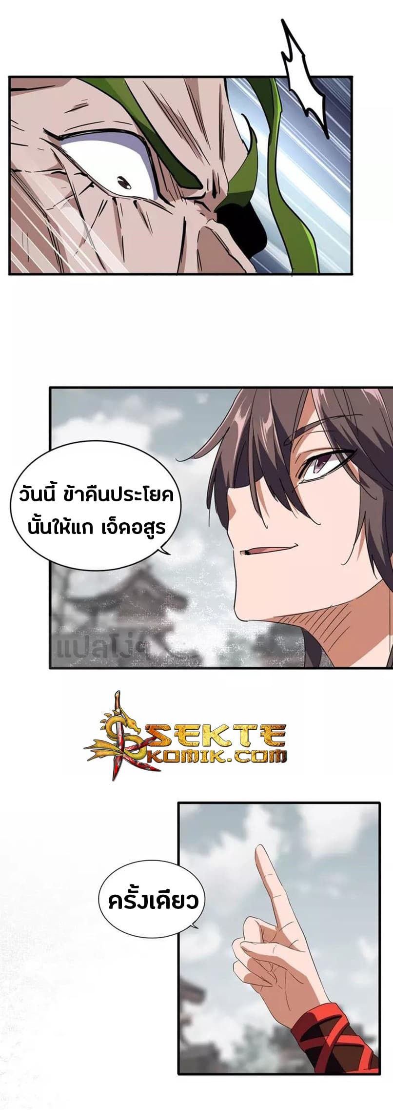 Magic Emperor ตอนที่ 99 7