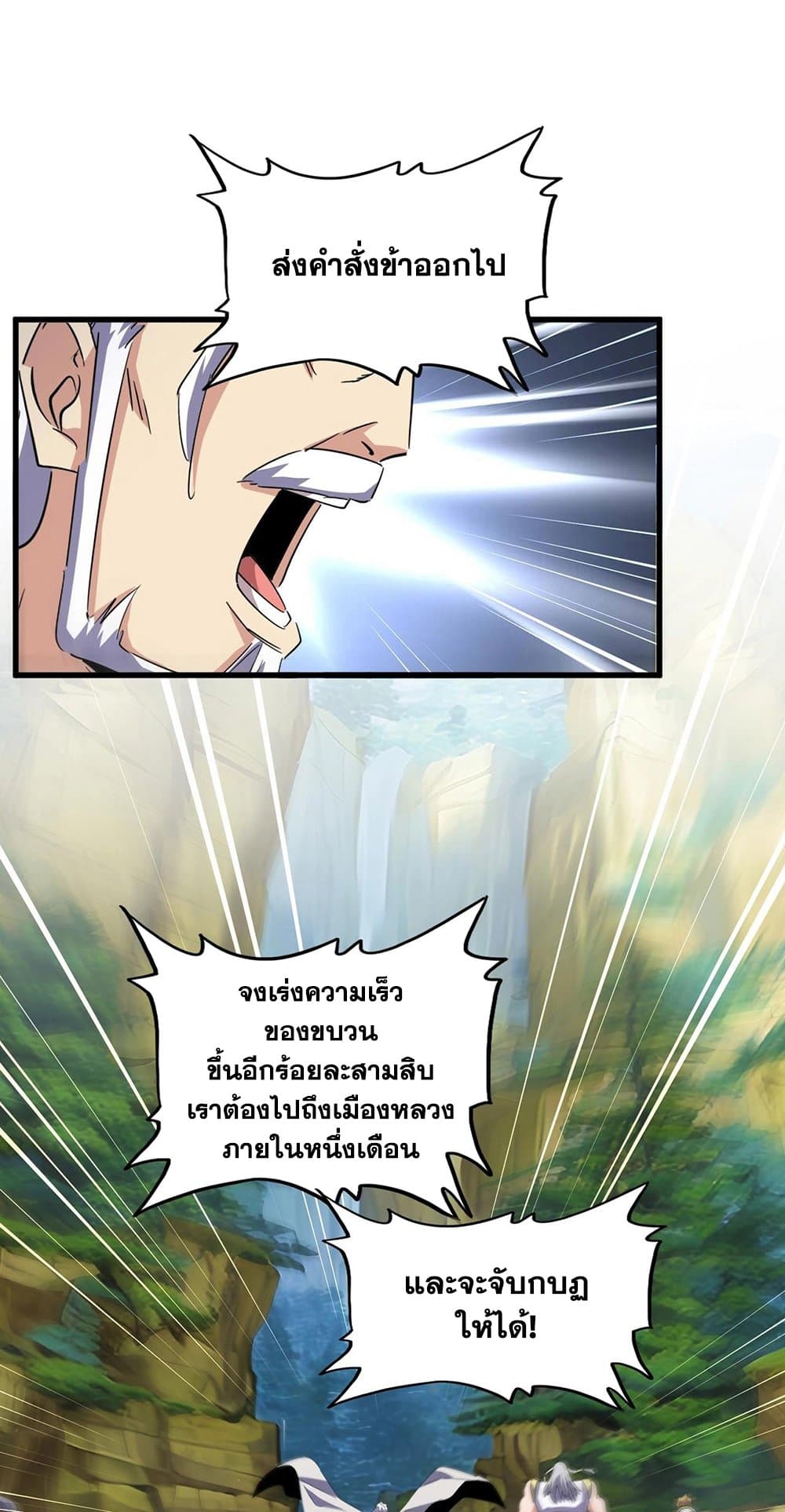 Magic Emperor ตอนที่ 494 2