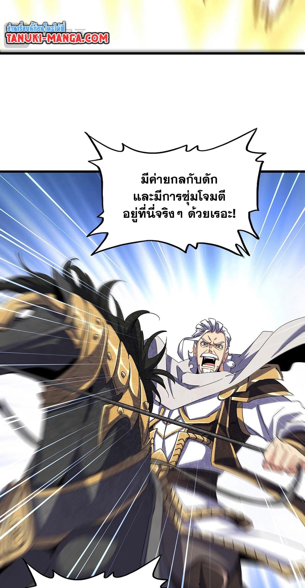 Magic Emperor ตอนที่ 494 8