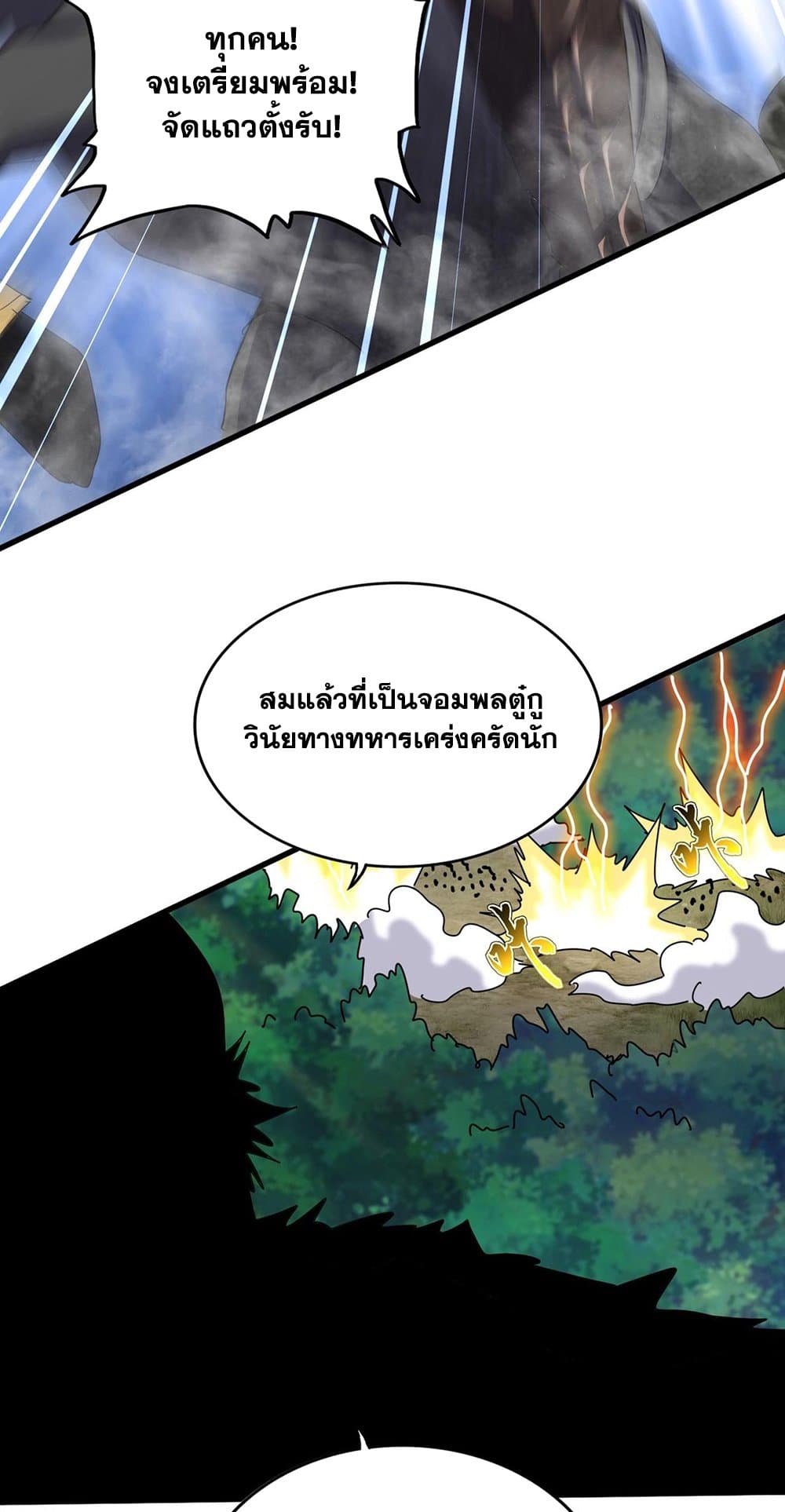 Magic Emperor ตอนที่ 494 9