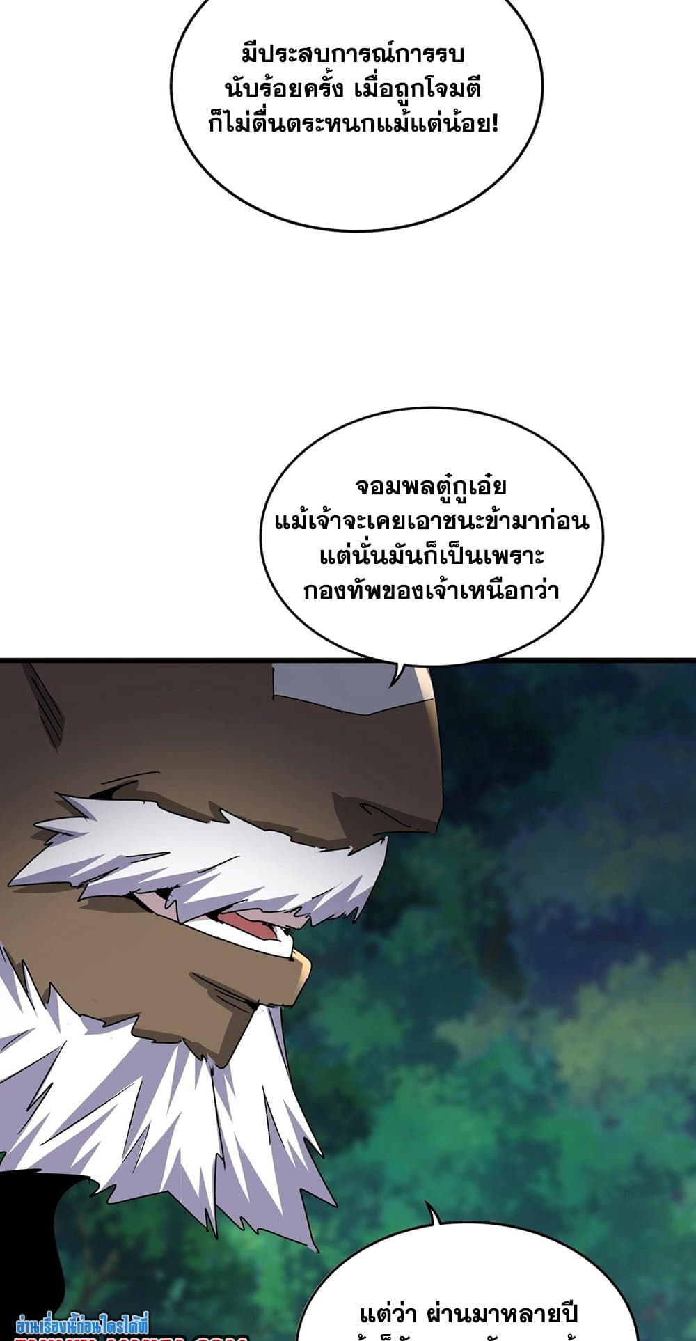 Magic Emperor ตอนที่ 494 10