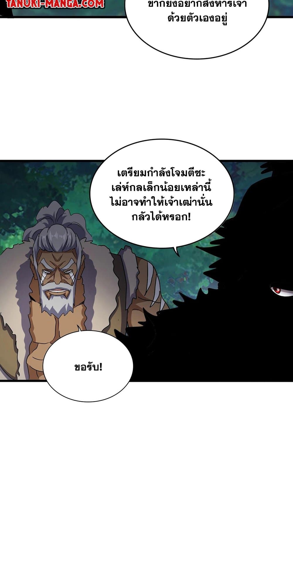 Magic Emperor ตอนที่ 494 11