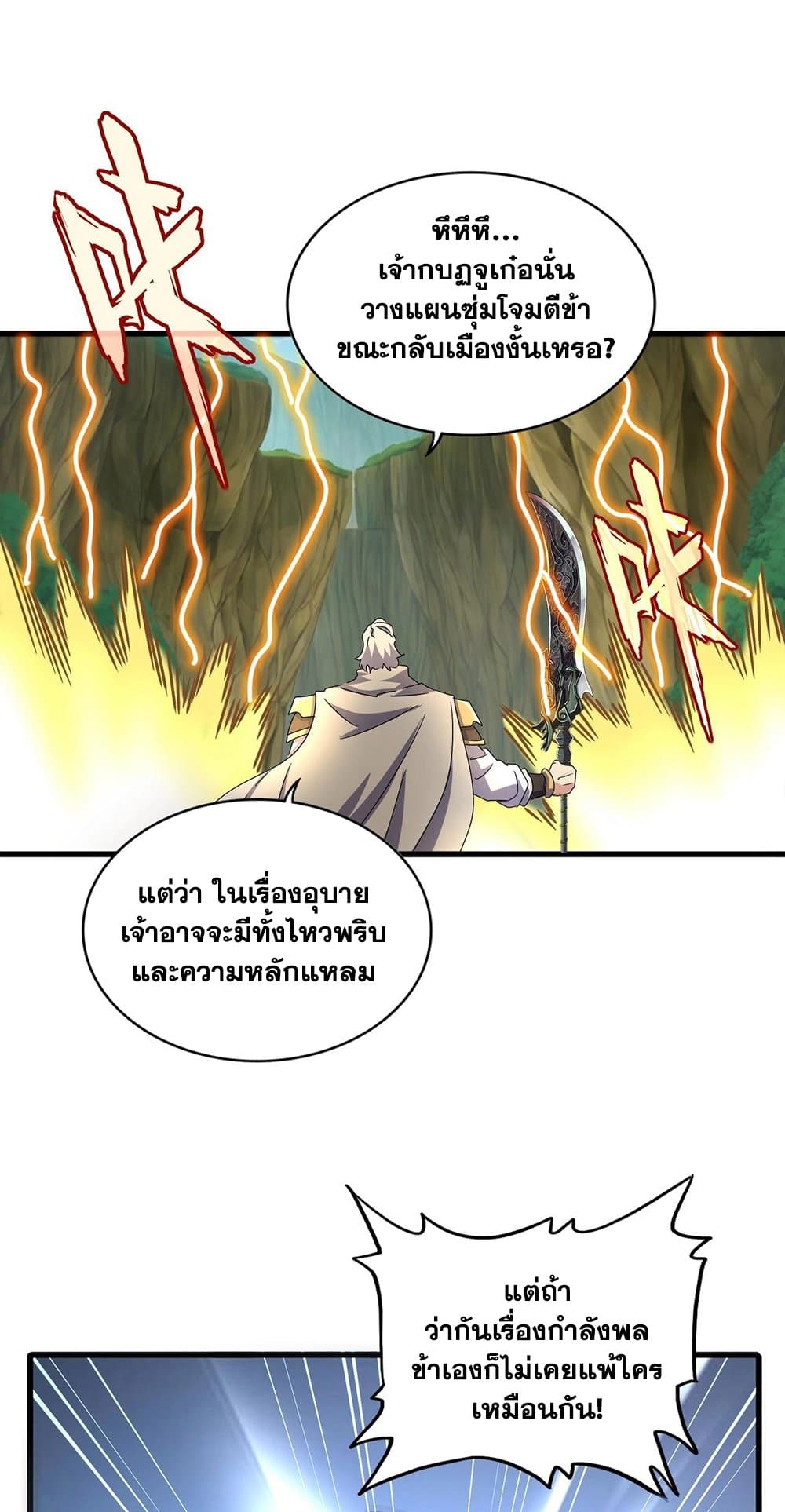 Magic Emperor ตอนที่ 494 12