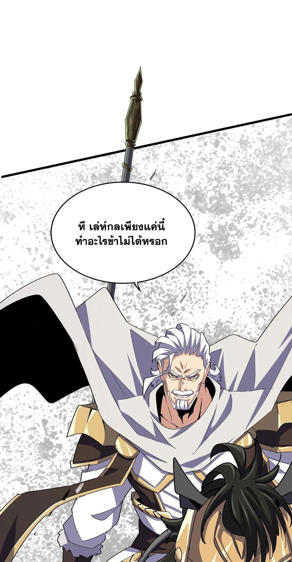 Magic Emperor ตอนที่ 494 17