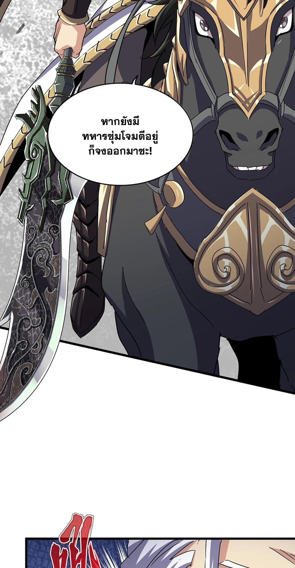 Magic Emperor ตอนที่ 494 18