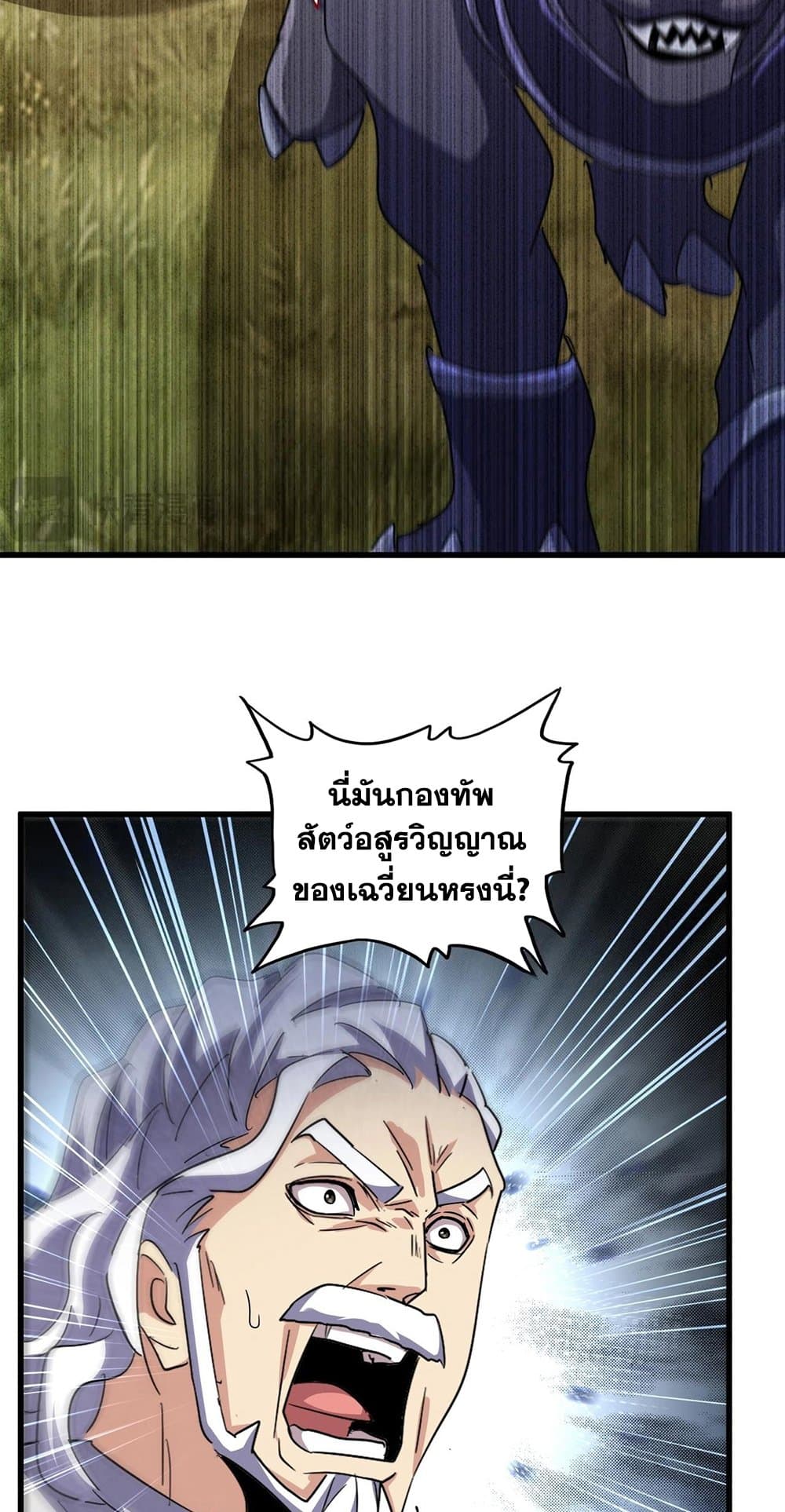 Magic Emperor ตอนที่ 494 21
