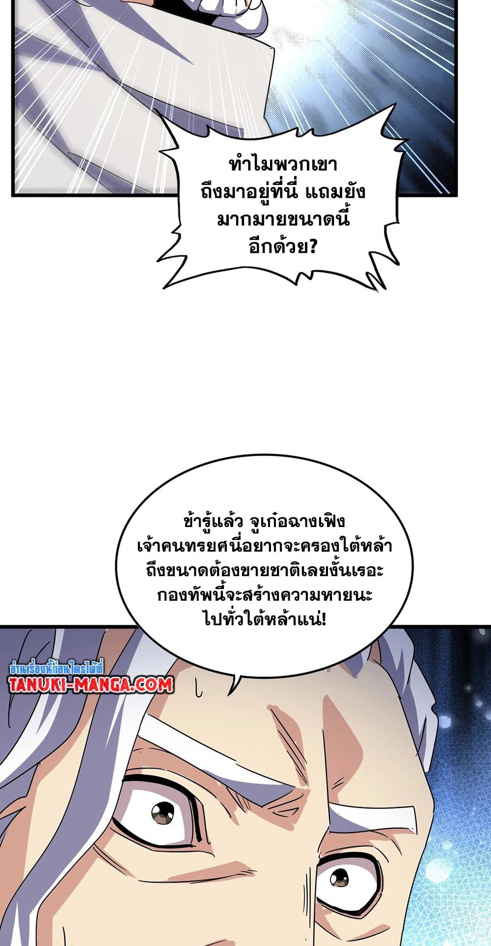 Magic Emperor ตอนที่ 494 22
