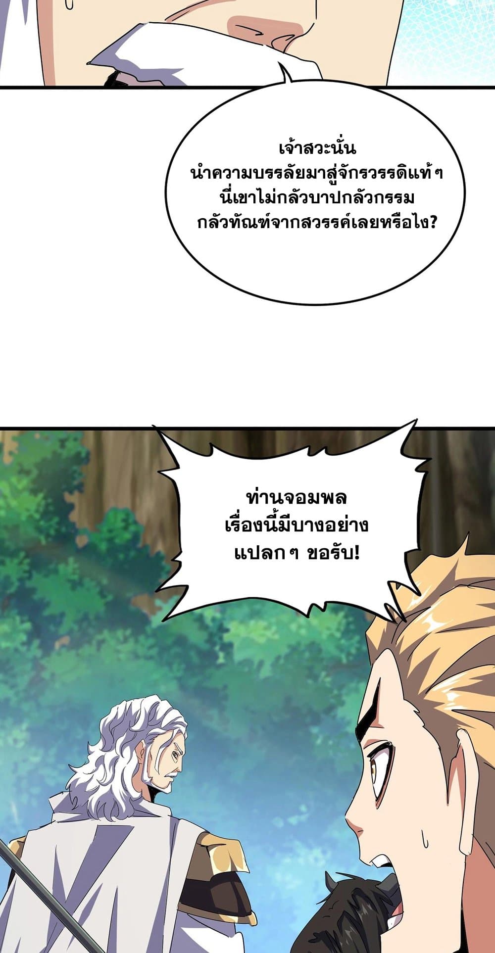 Magic Emperor ตอนที่ 494 23