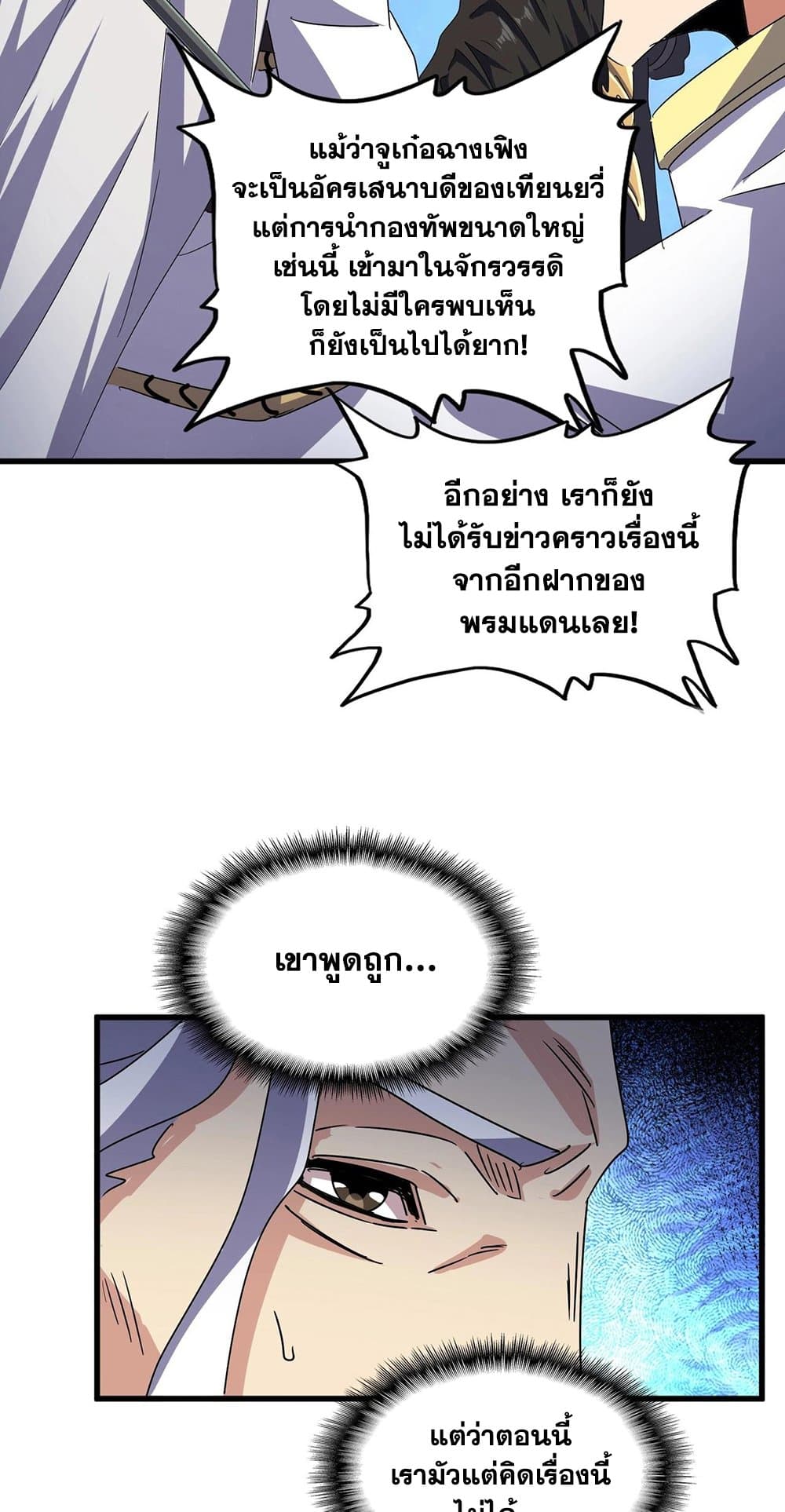Magic Emperor ตอนที่ 494 24