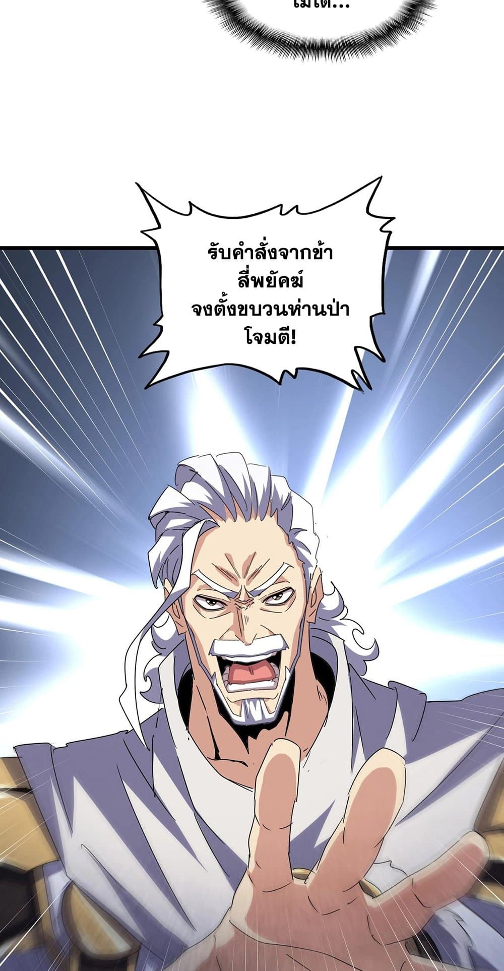 Magic Emperor ตอนที่ 494 25