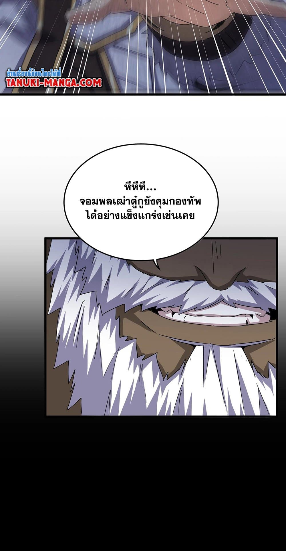 Magic Emperor ตอนที่ 494 26