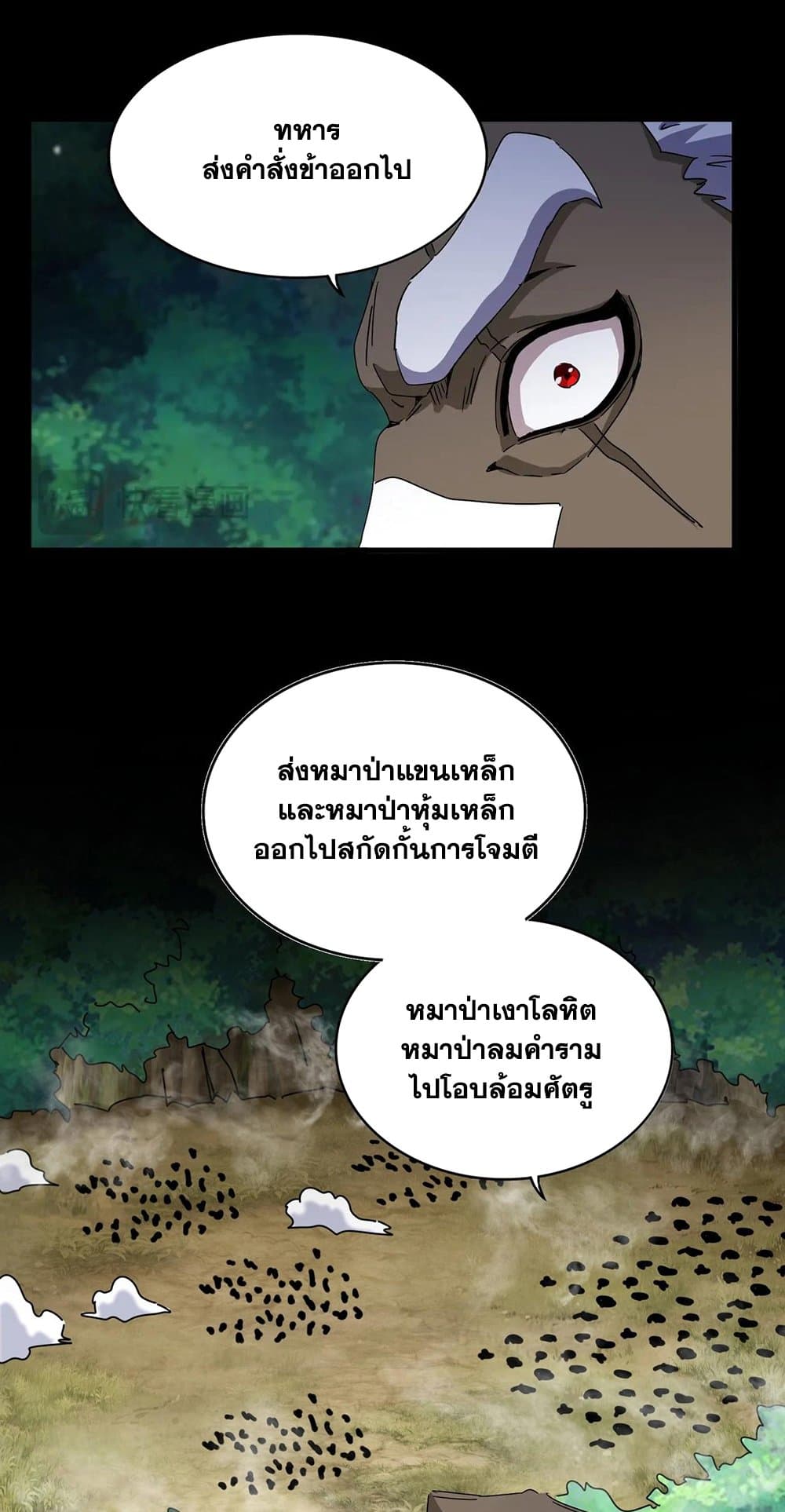 Magic Emperor ตอนที่ 494 27