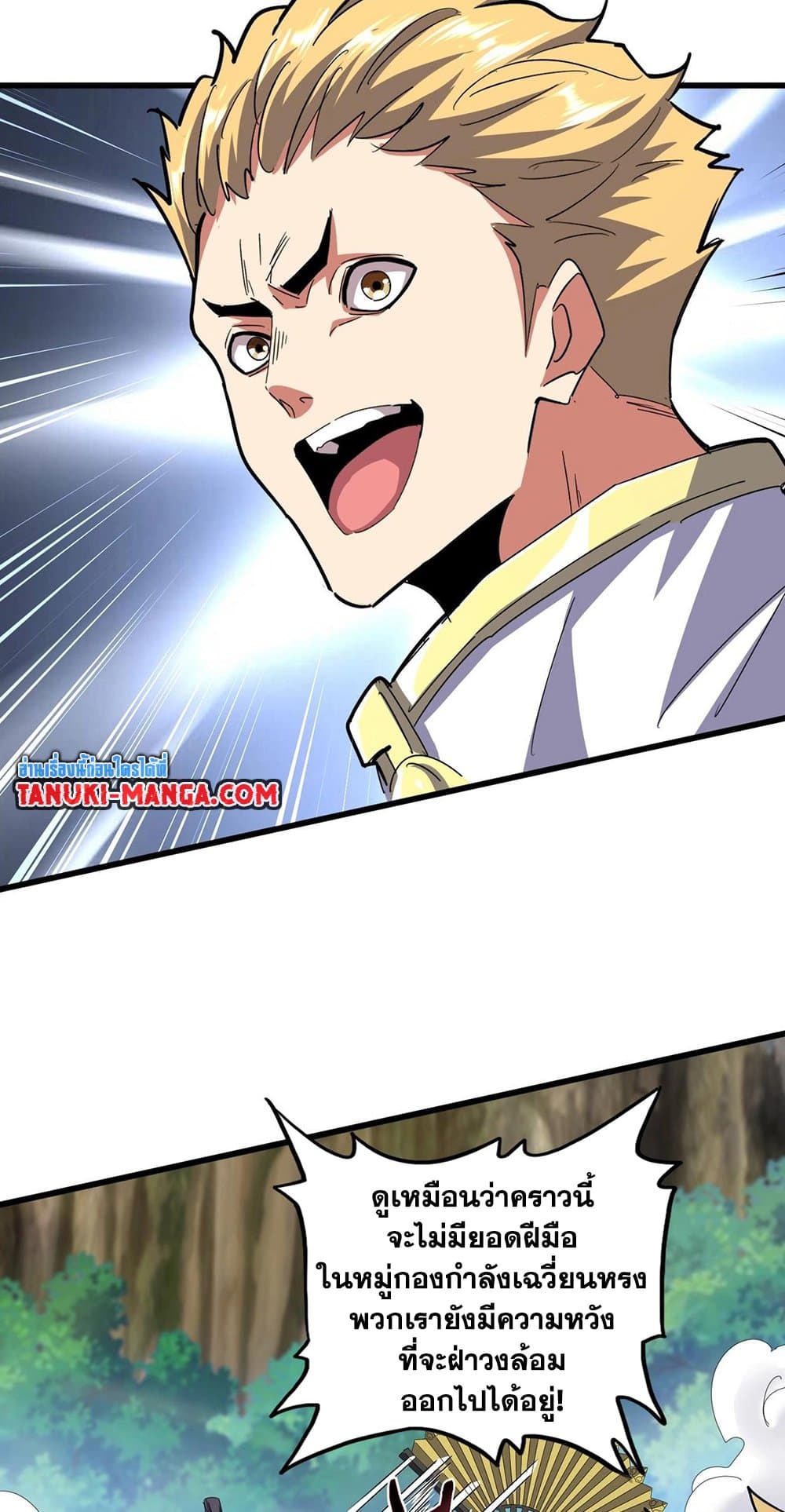 Magic Emperor ตอนที่ 494 31