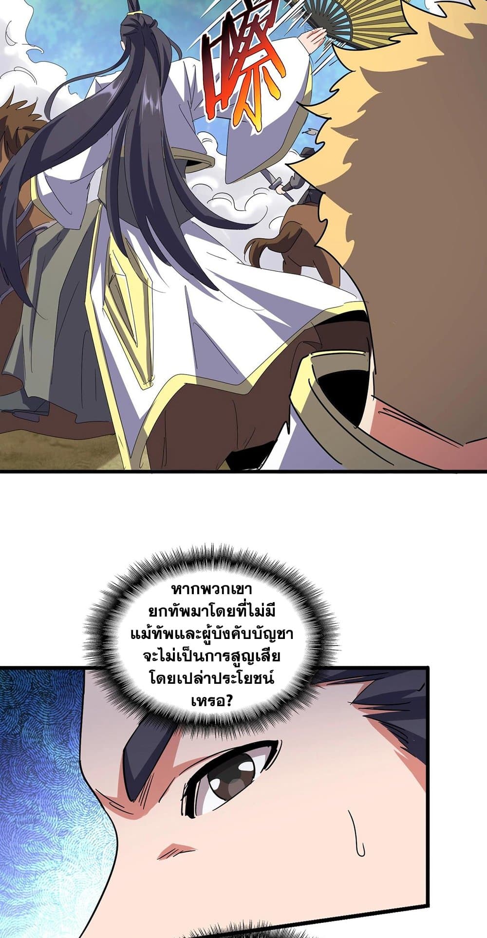 Magic Emperor ตอนที่ 494 32