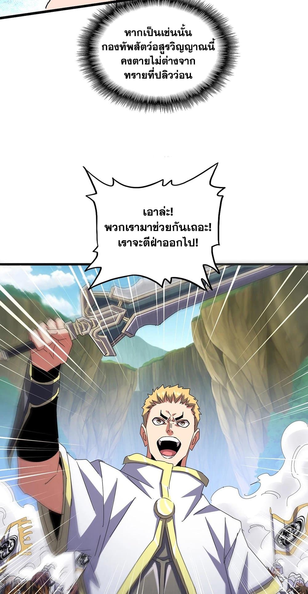Magic Emperor ตอนที่ 494 33