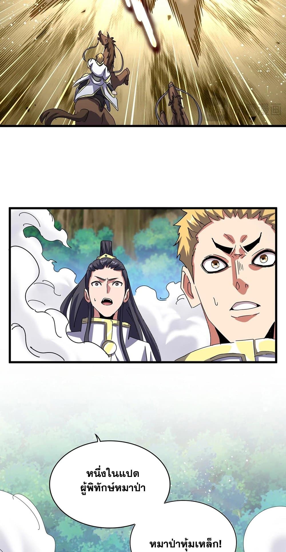 Magic Emperor ตอนที่ 494 35