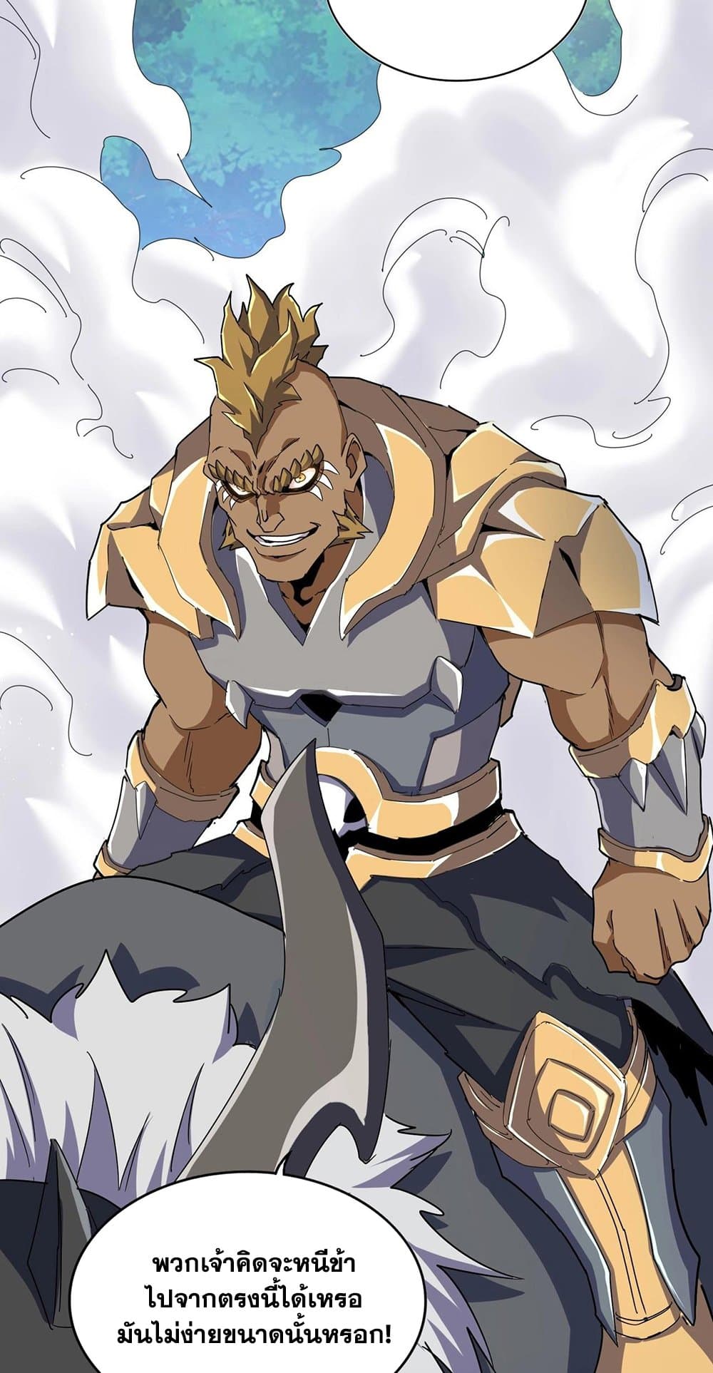 Magic Emperor ตอนที่ 494 36