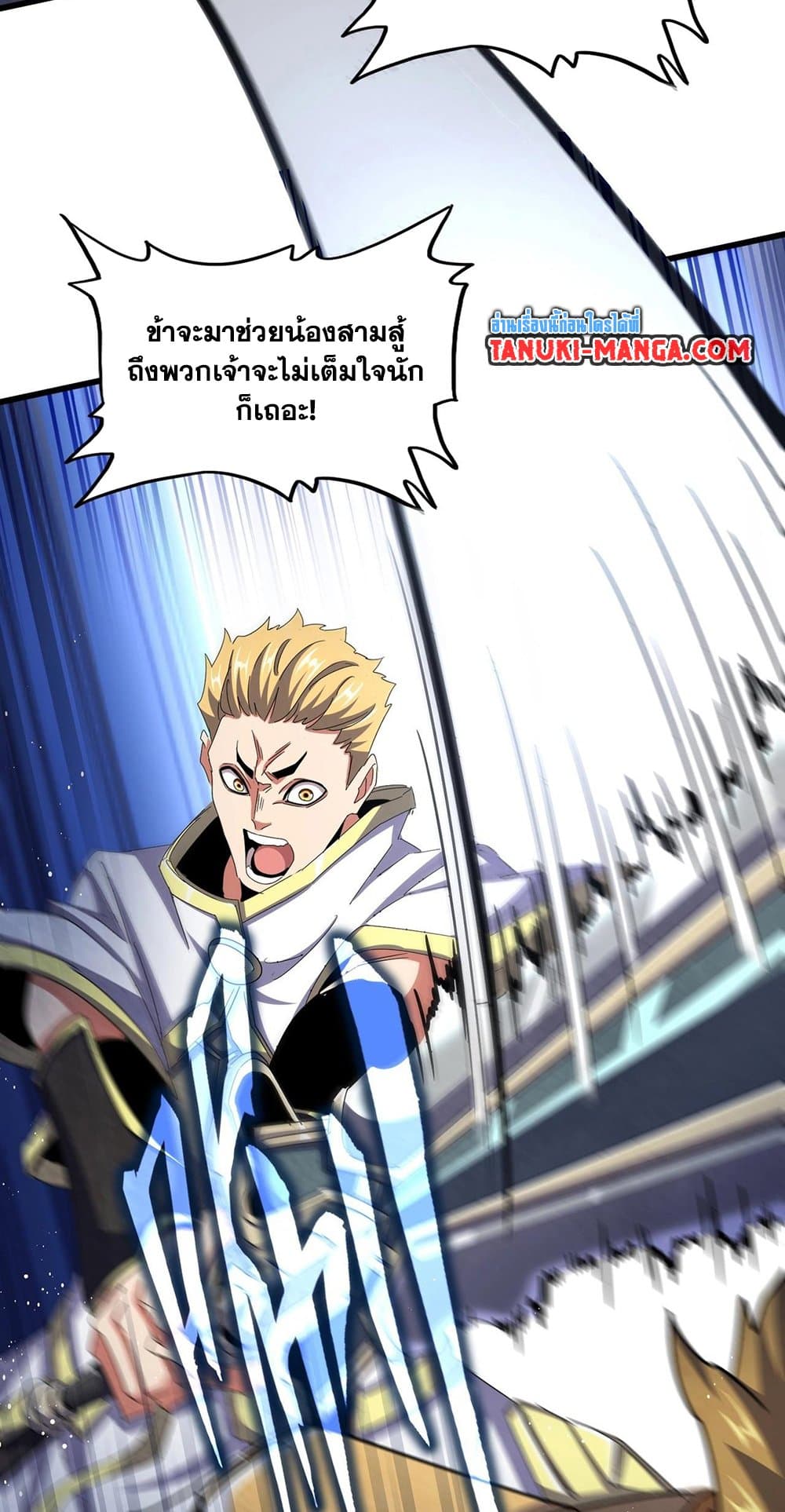 Magic Emperor ตอนที่ 494 43