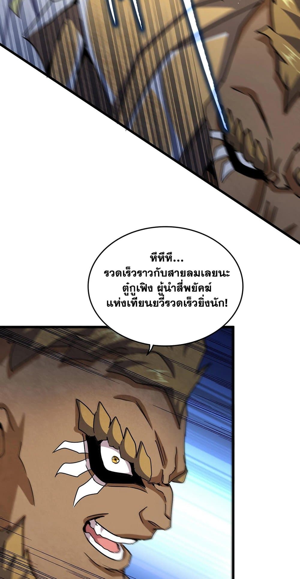 Magic Emperor ตอนที่ 494 44
