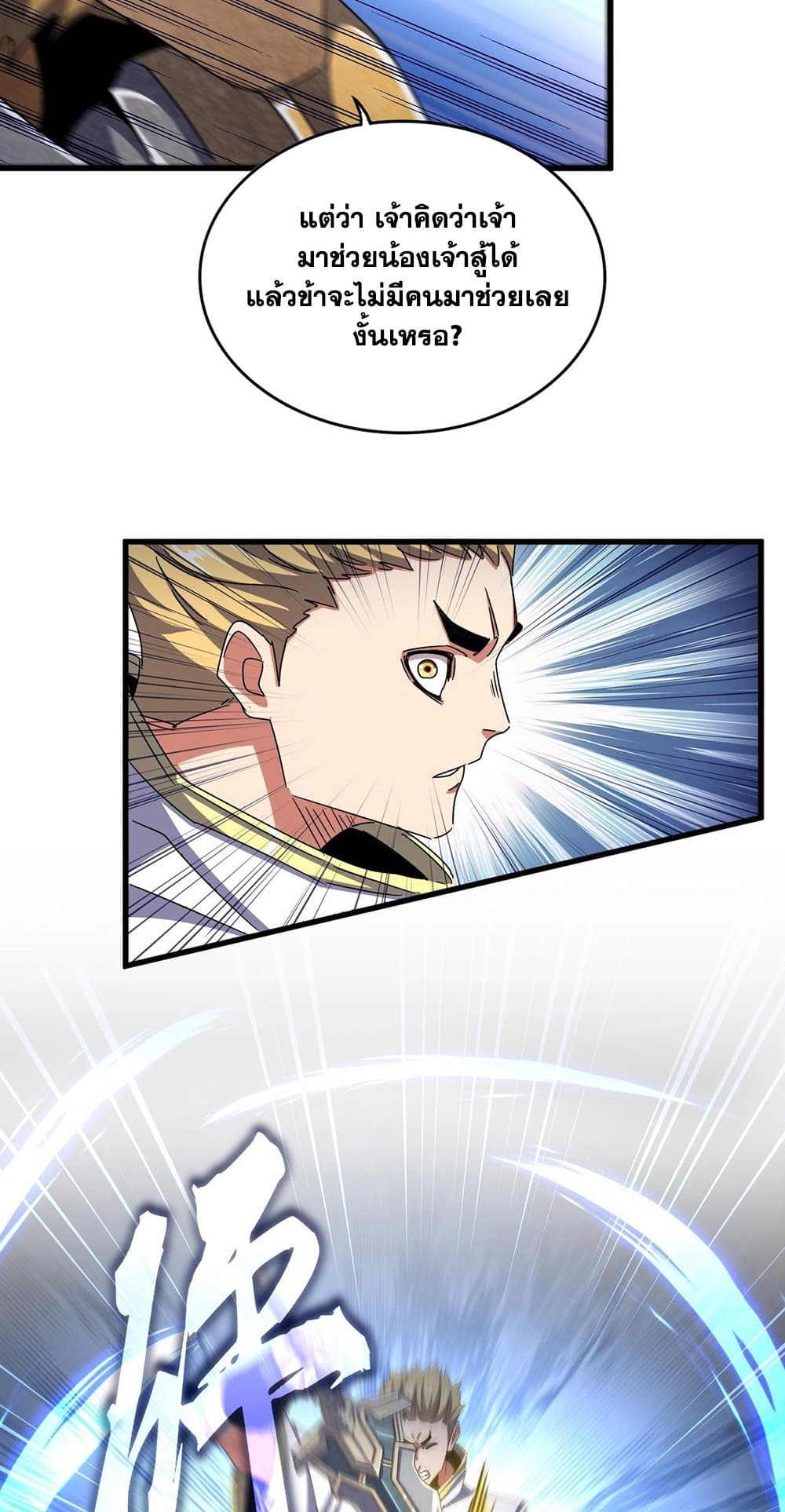 Magic Emperor ตอนที่ 494 45