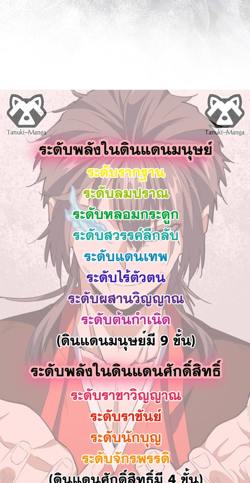 Magic Emperor ตอนที่ 494 49