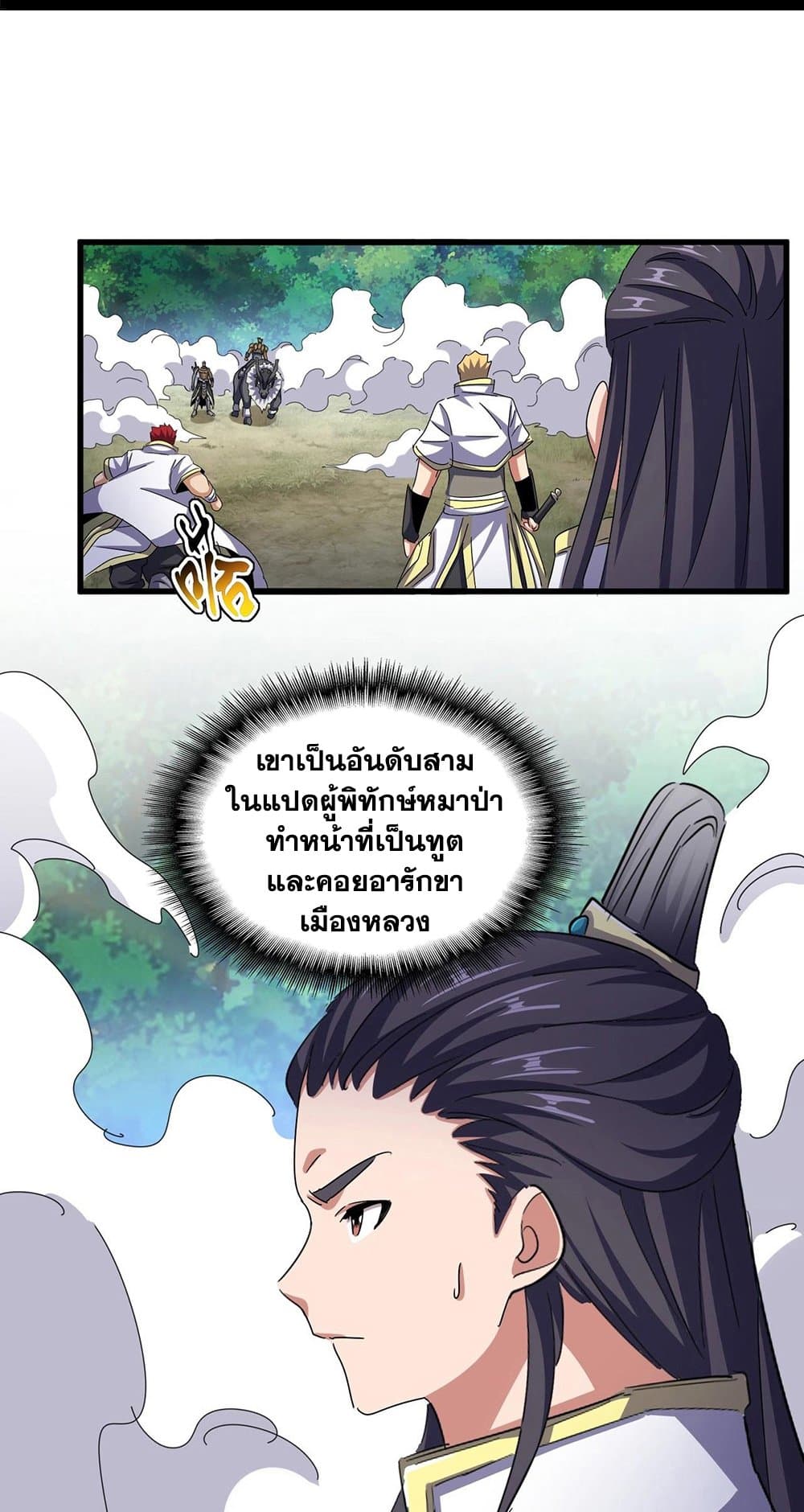 Magic Emperor ตอนที่ 495 2