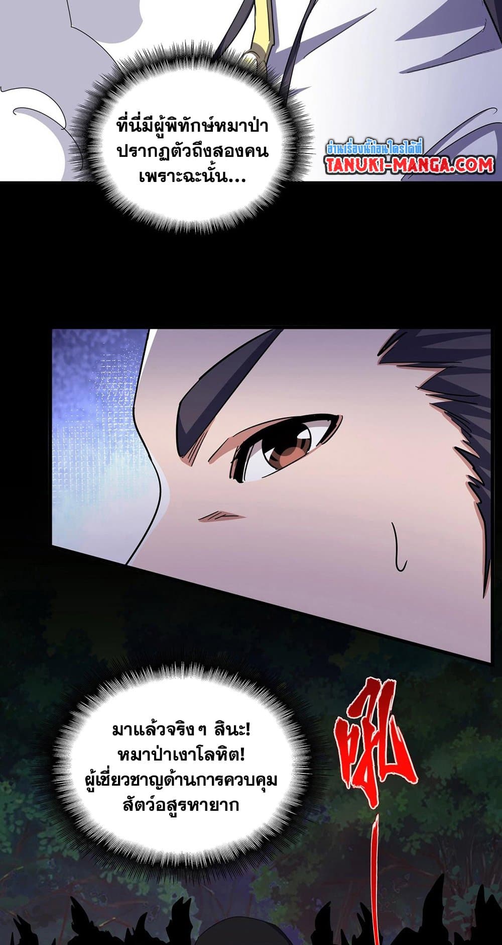 Magic Emperor ตอนที่ 495 3