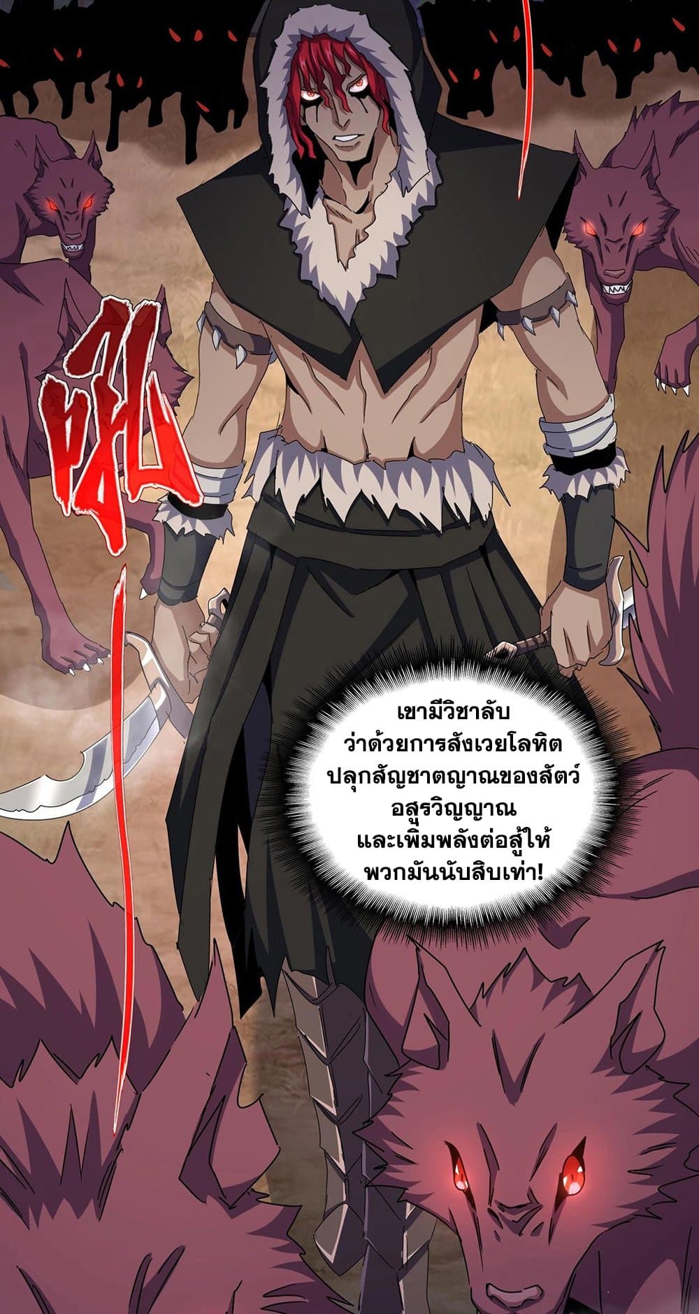 Magic Emperor ตอนที่ 495 4