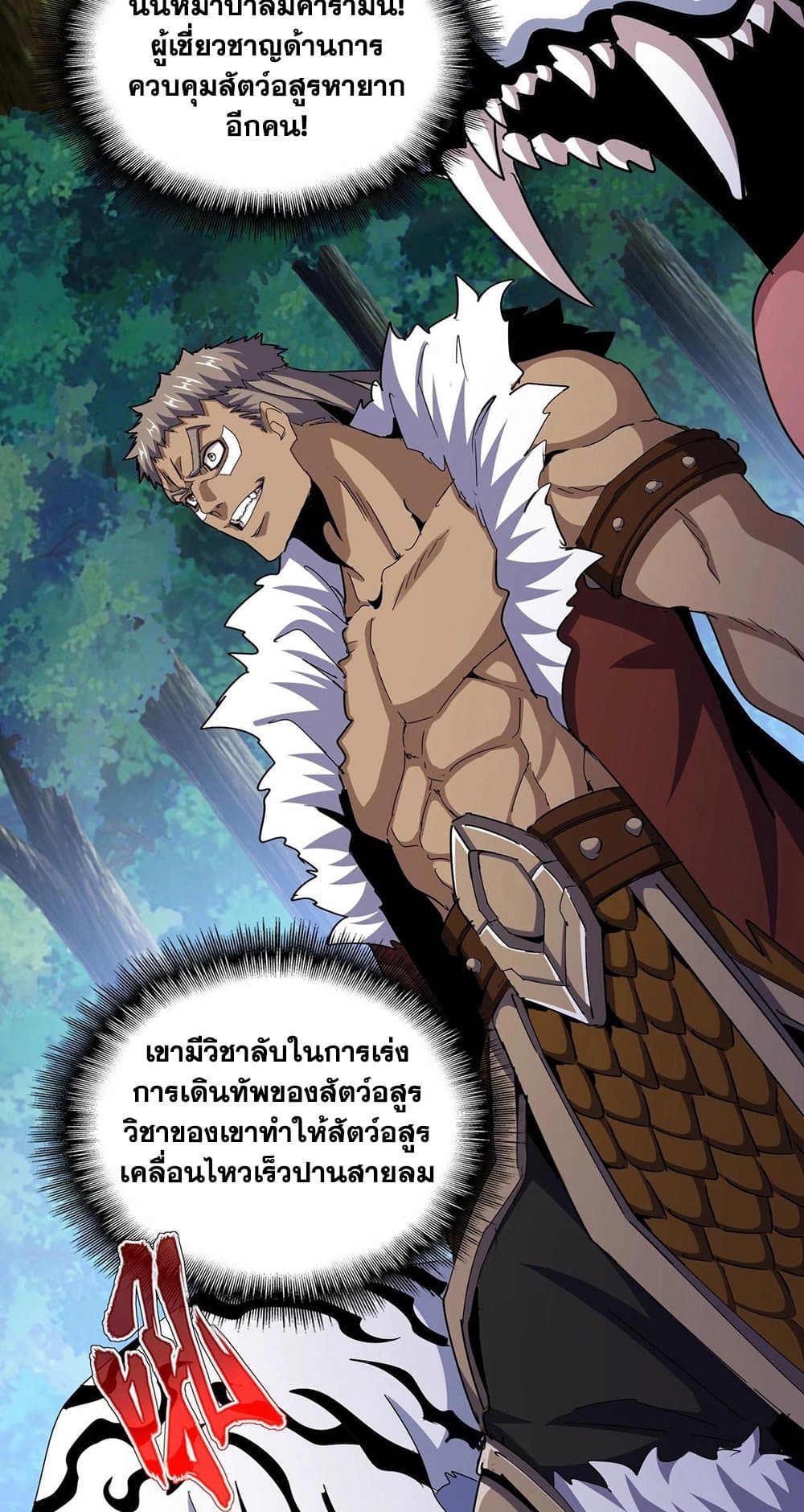 Magic Emperor ตอนที่ 495 6