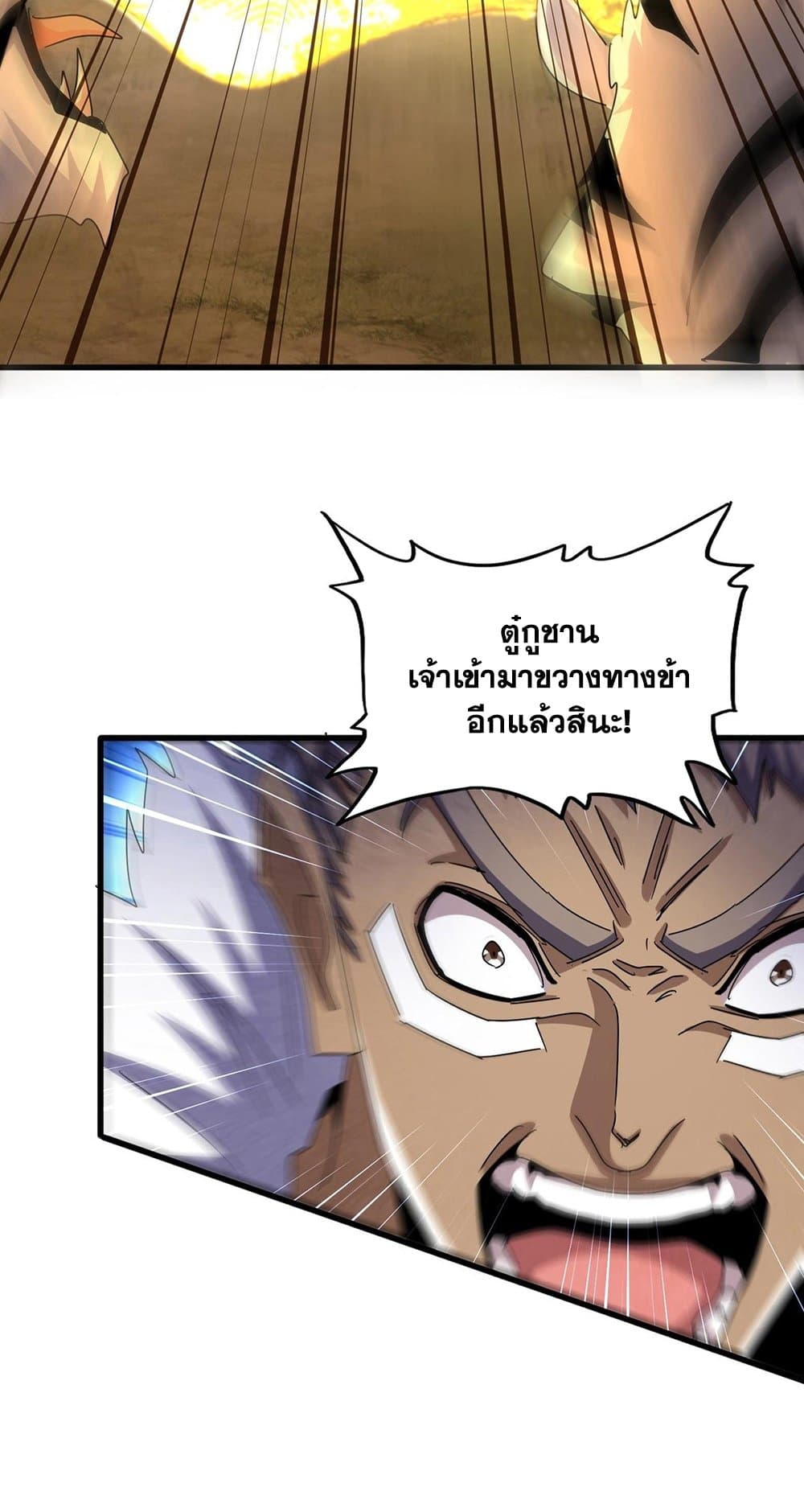 Magic Emperor ตอนที่ 495 10