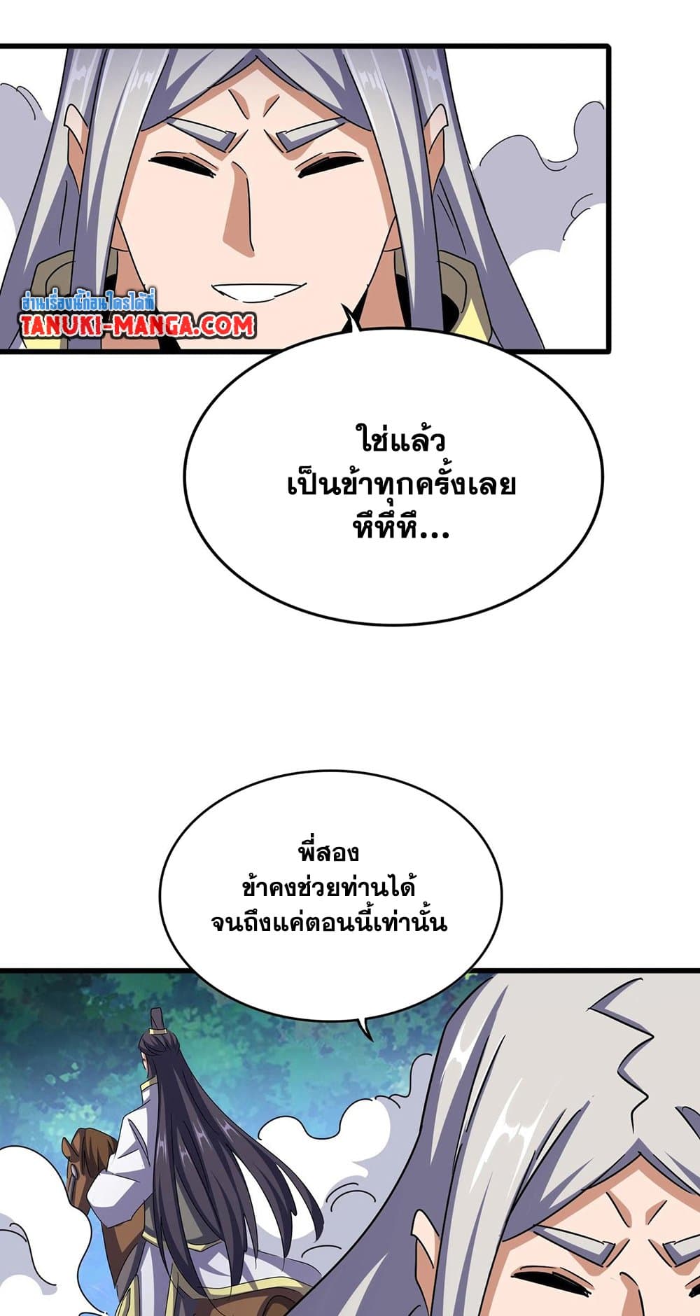 Magic Emperor ตอนที่ 495 11