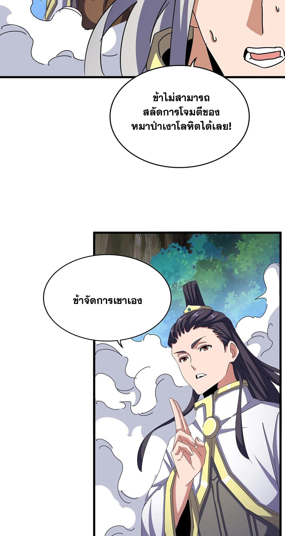 Magic Emperor ตอนที่ 495 12