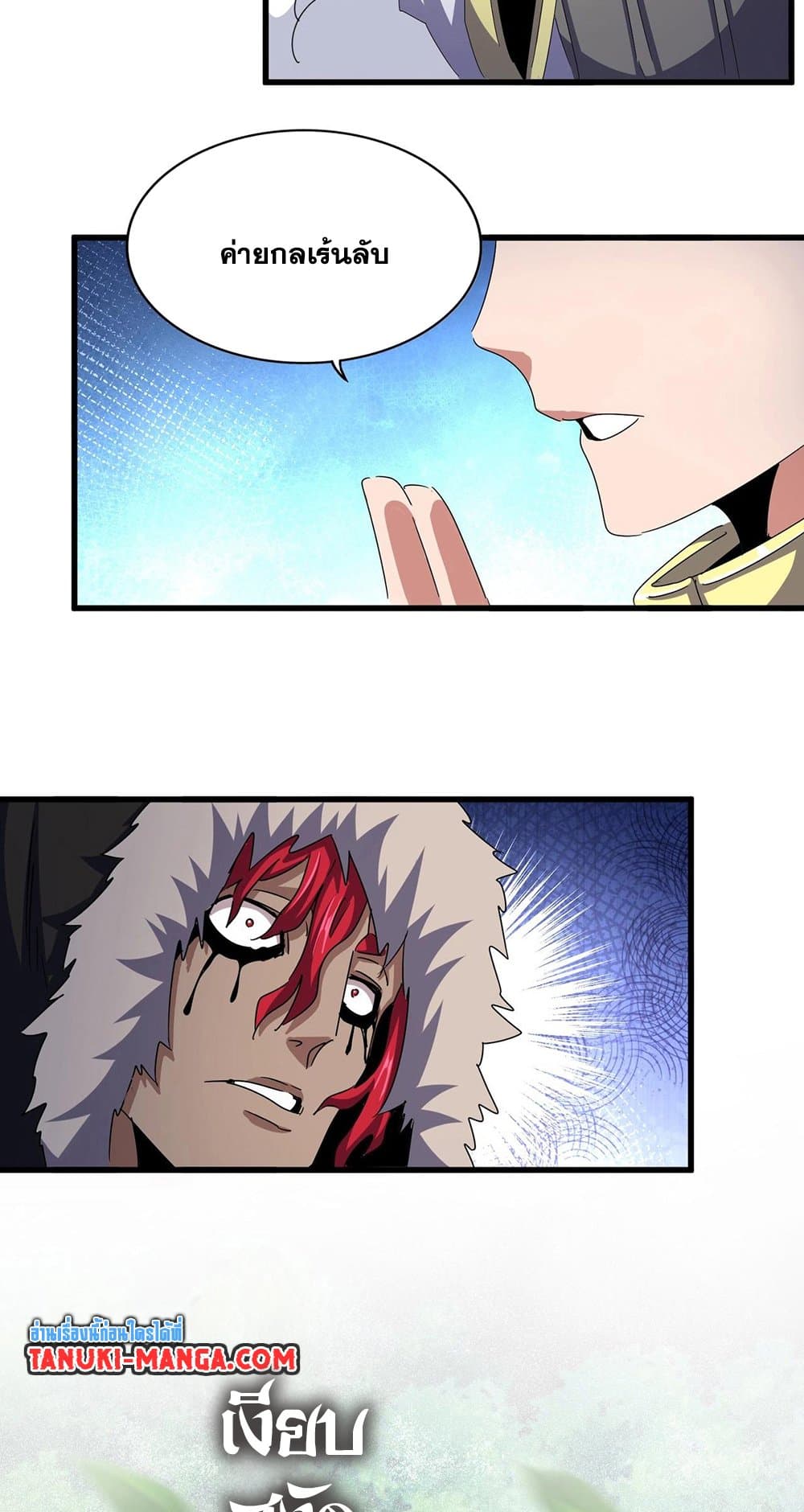 Magic Emperor ตอนที่ 495 13