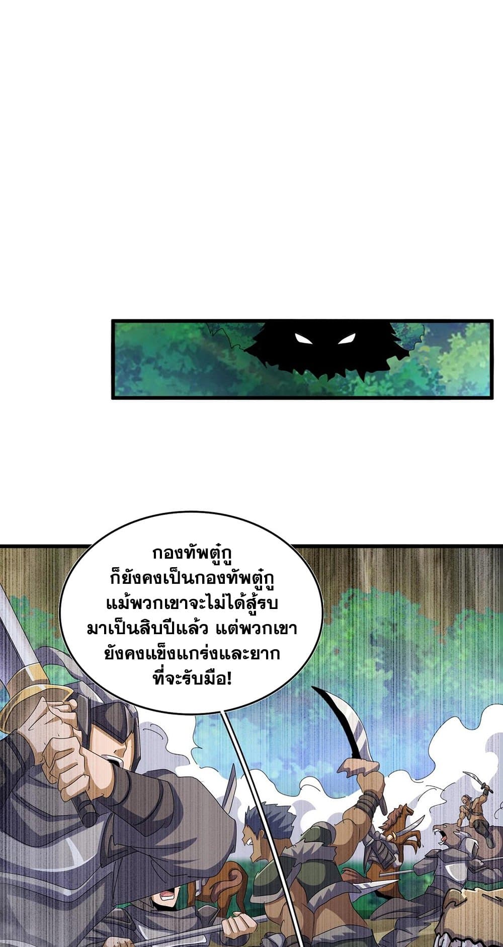 Magic Emperor ตอนที่ 495 15