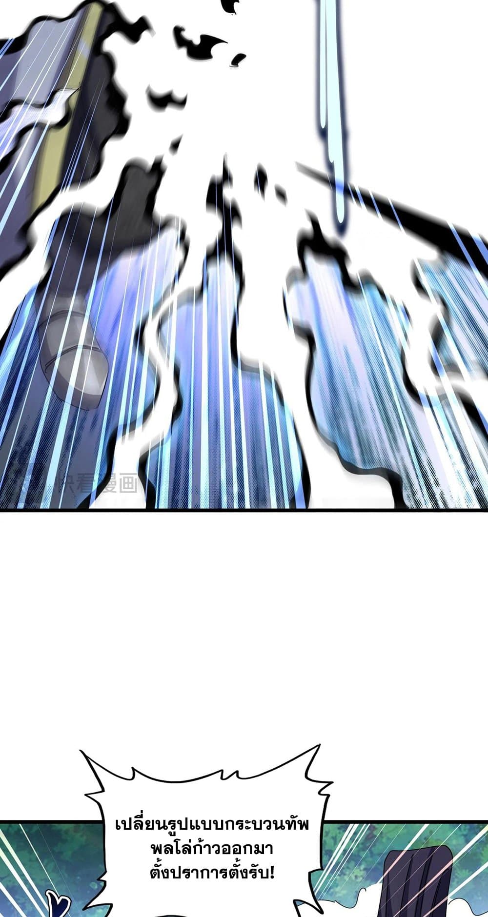 Magic Emperor ตอนที่ 495 20