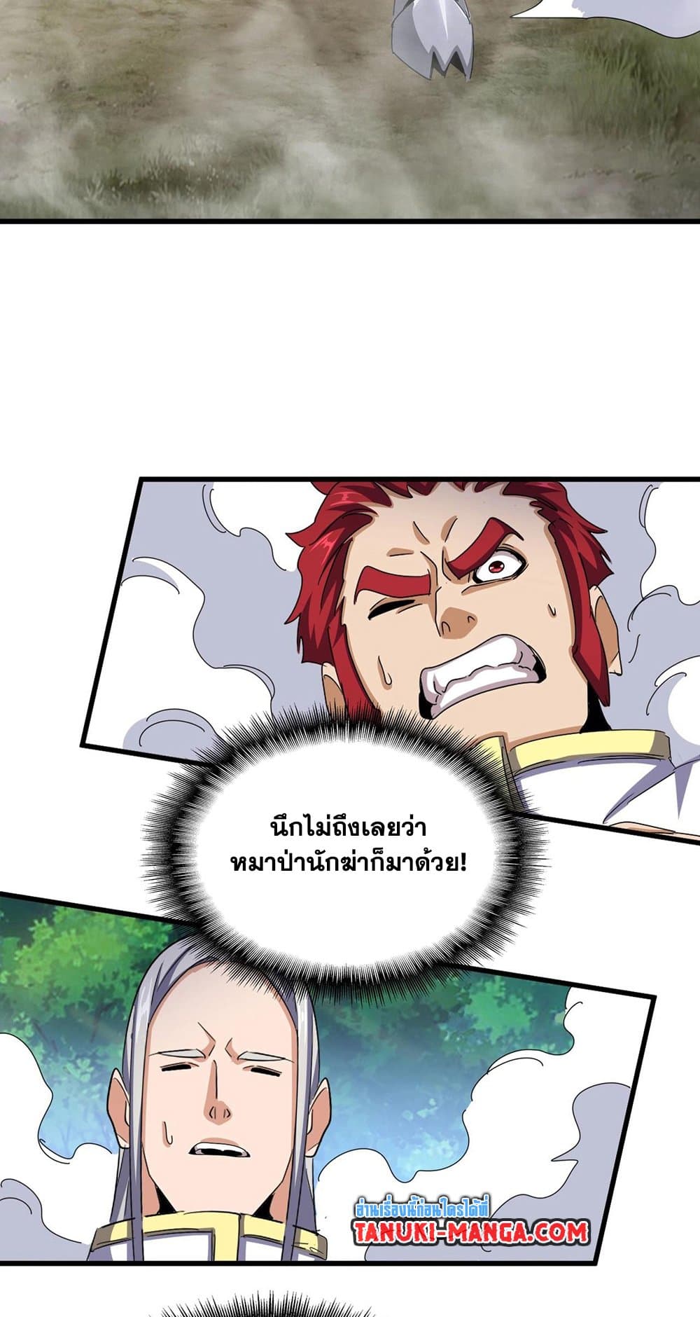 Magic Emperor ตอนที่ 495 24