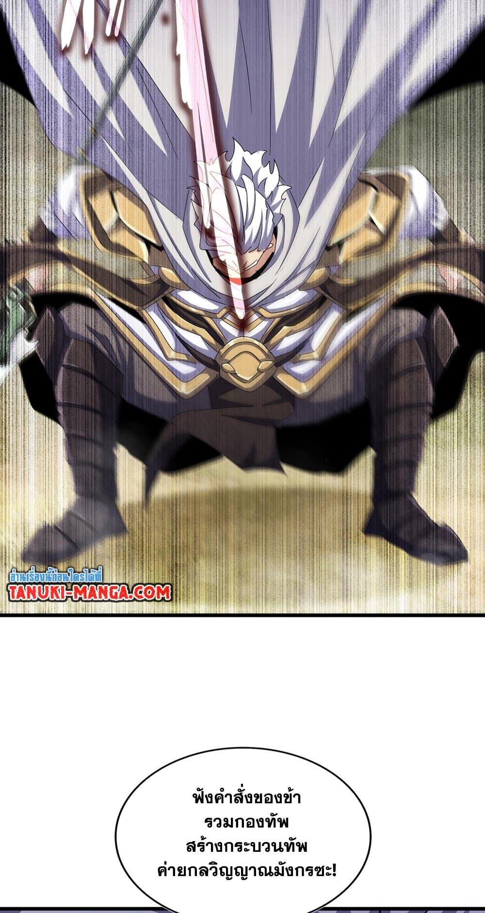 Magic Emperor ตอนที่ 495 27