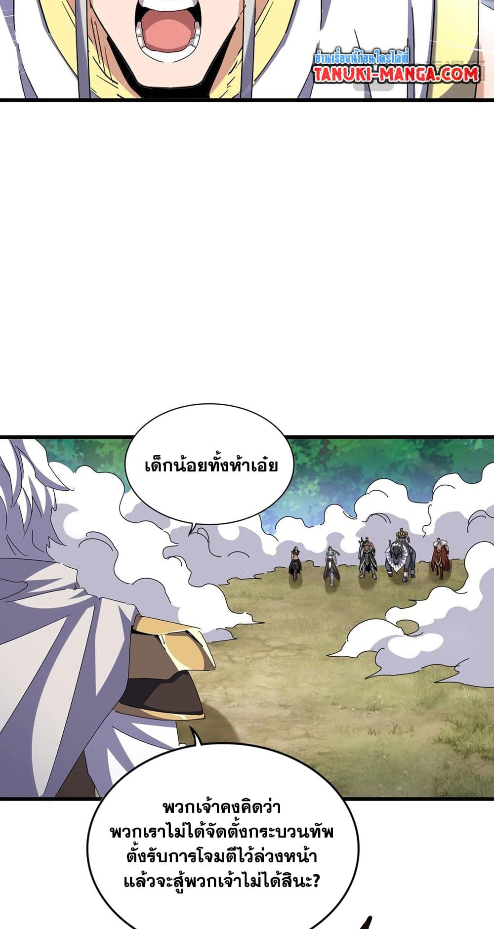 Magic Emperor ตอนที่ 495 30