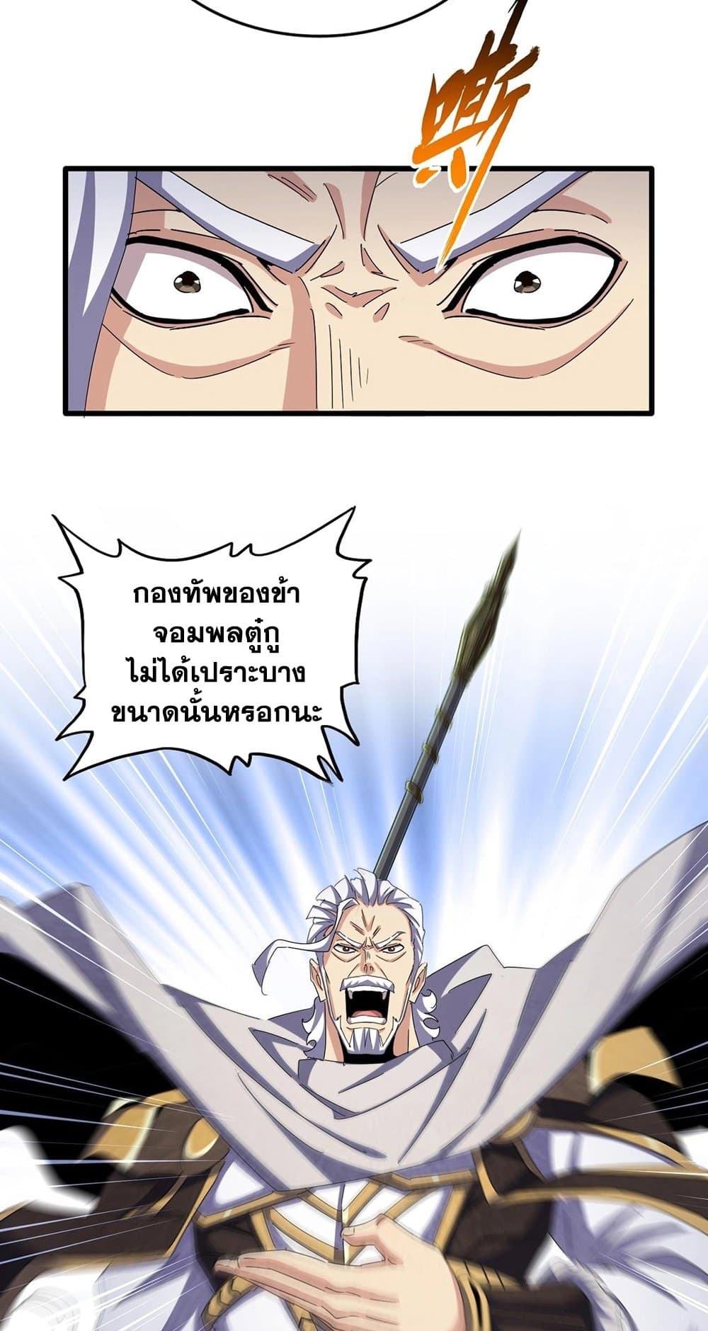 Magic Emperor ตอนที่ 495 31