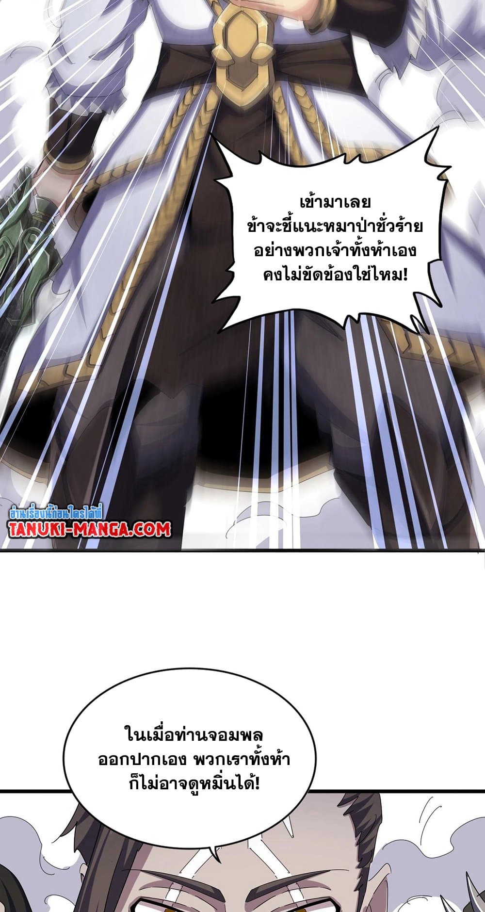 Magic Emperor ตอนที่ 495 32