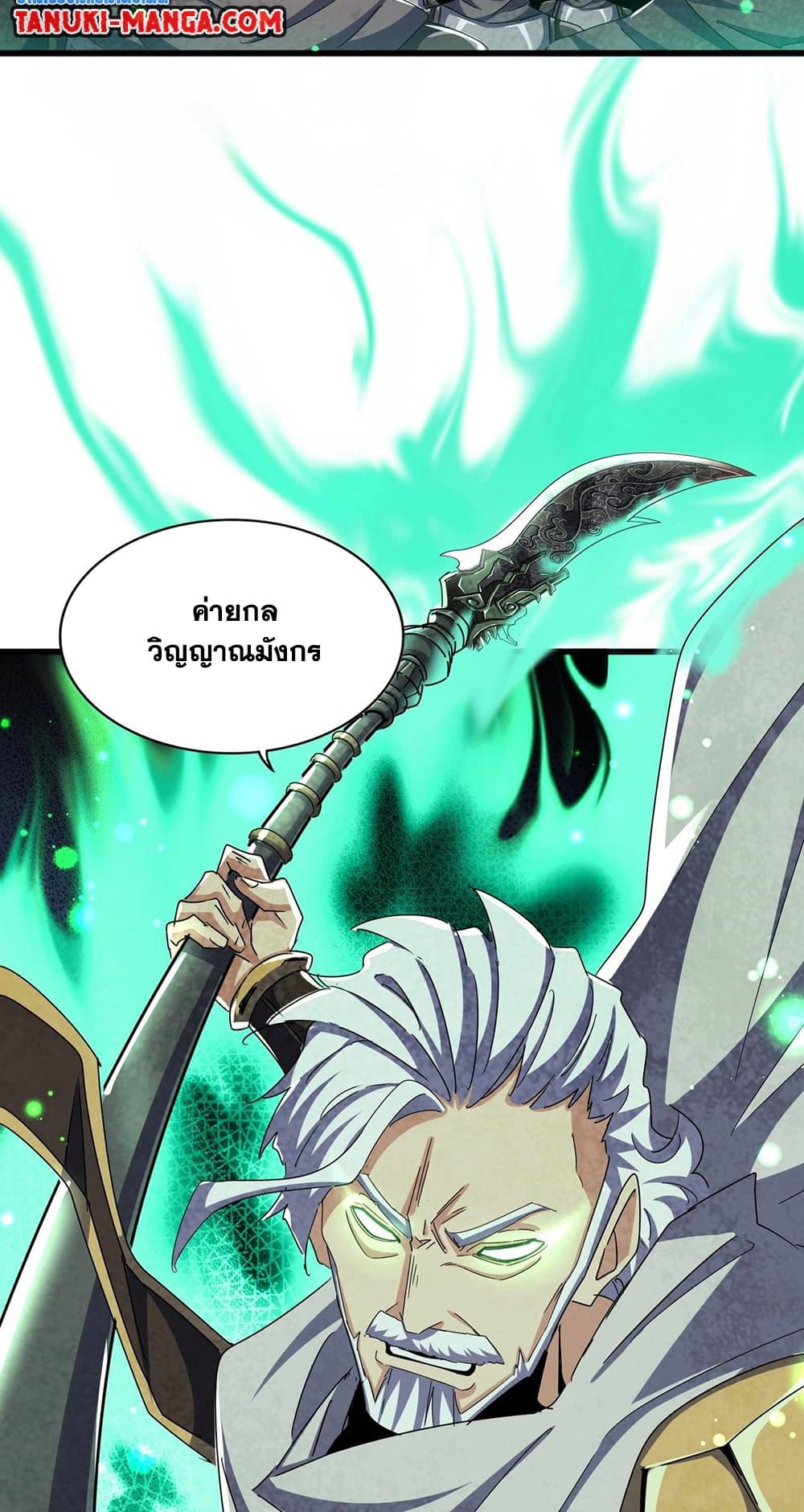 Magic Emperor ตอนที่ 495 37