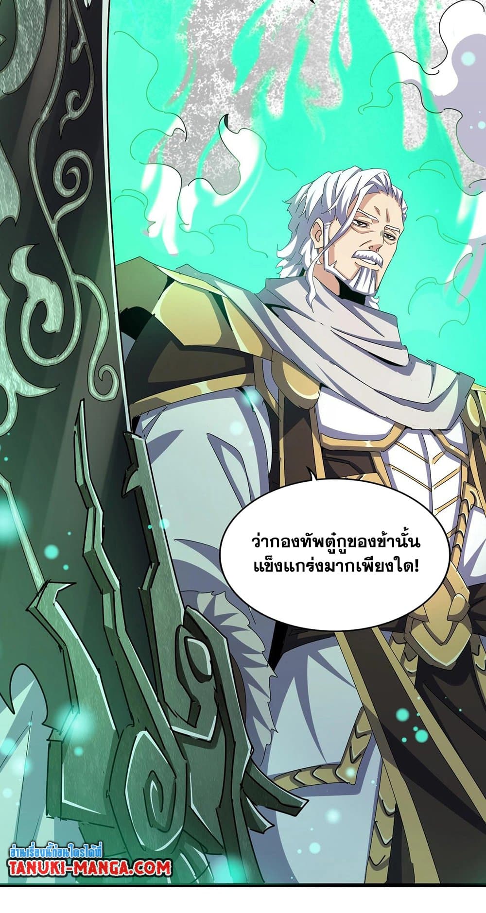 Magic Emperor ตอนที่ 495 43